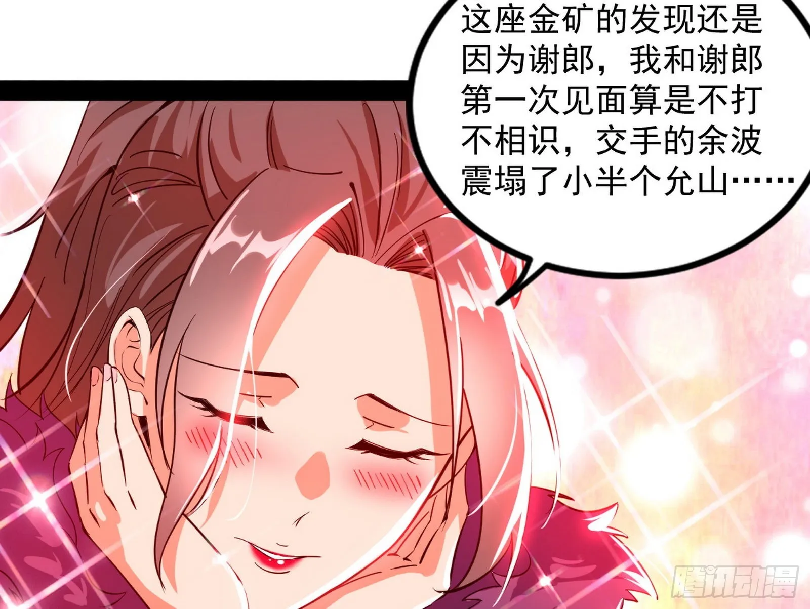再见血衣楼 第80页