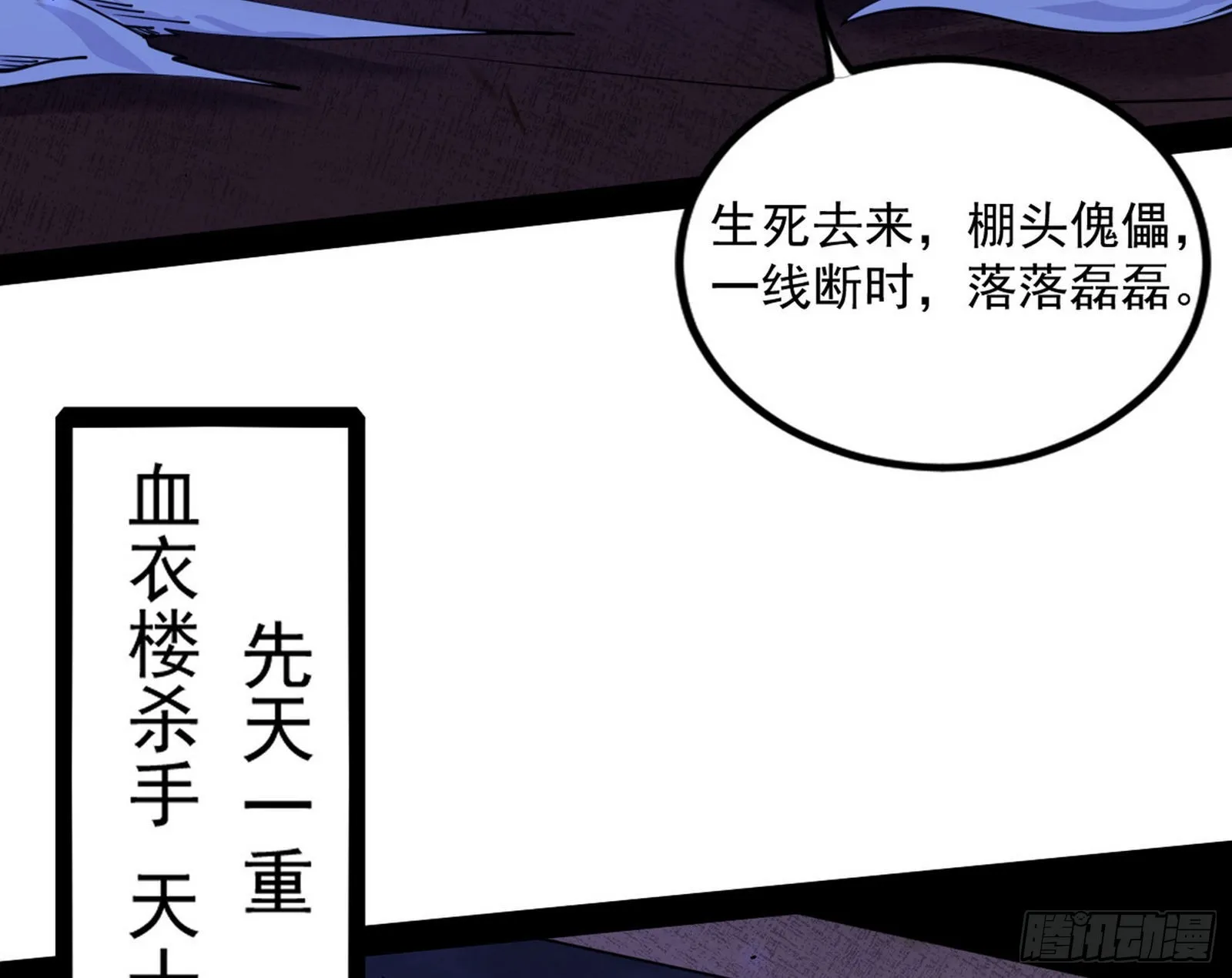 再见血衣楼 第91页