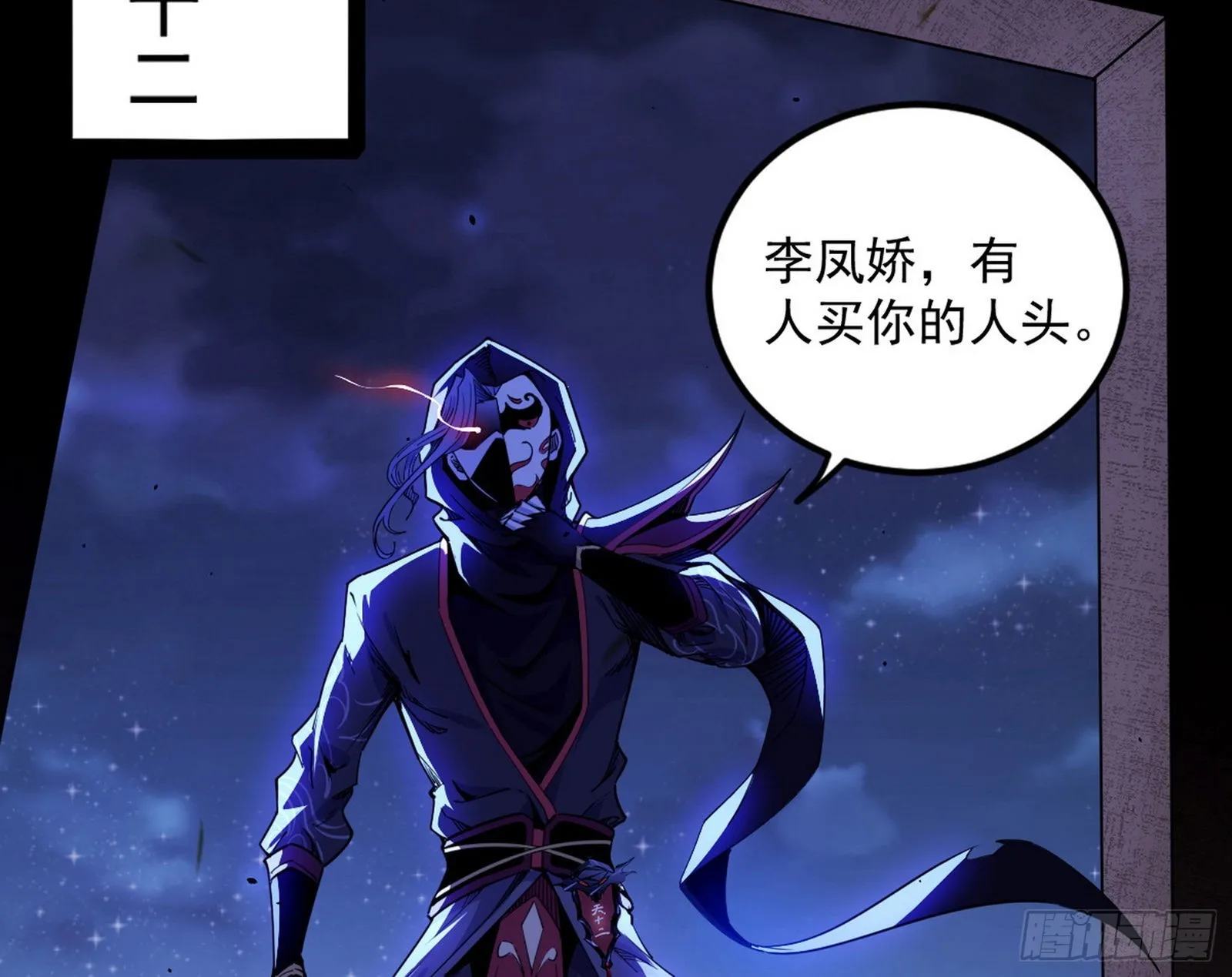 再见血衣楼 第92页