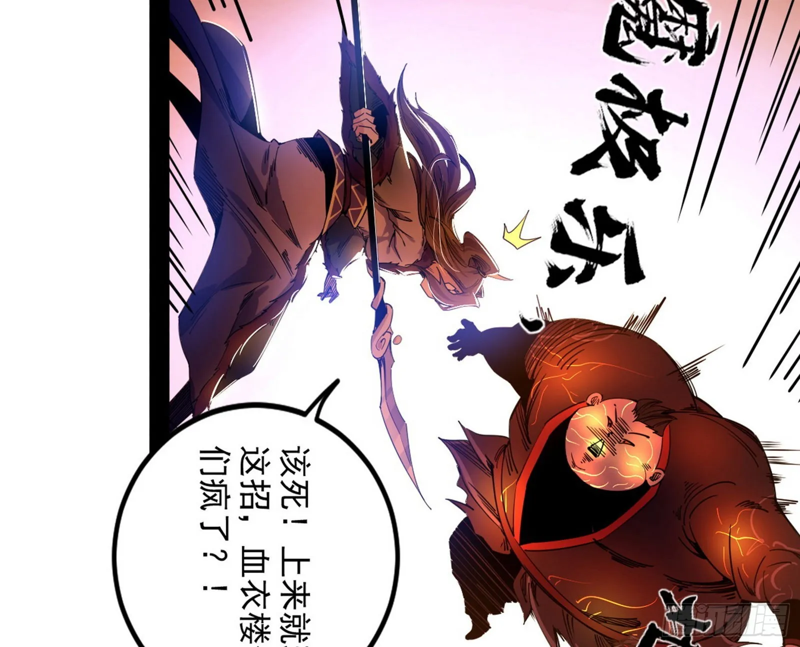 再见血衣楼 第109页
