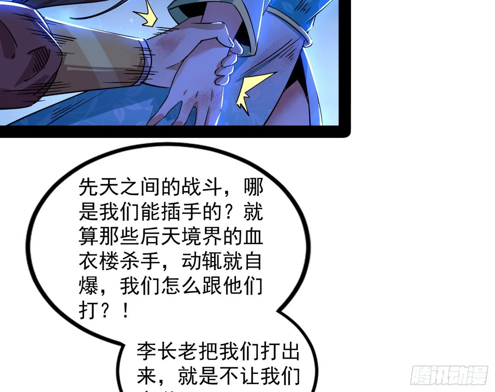 再见血衣楼 第124页