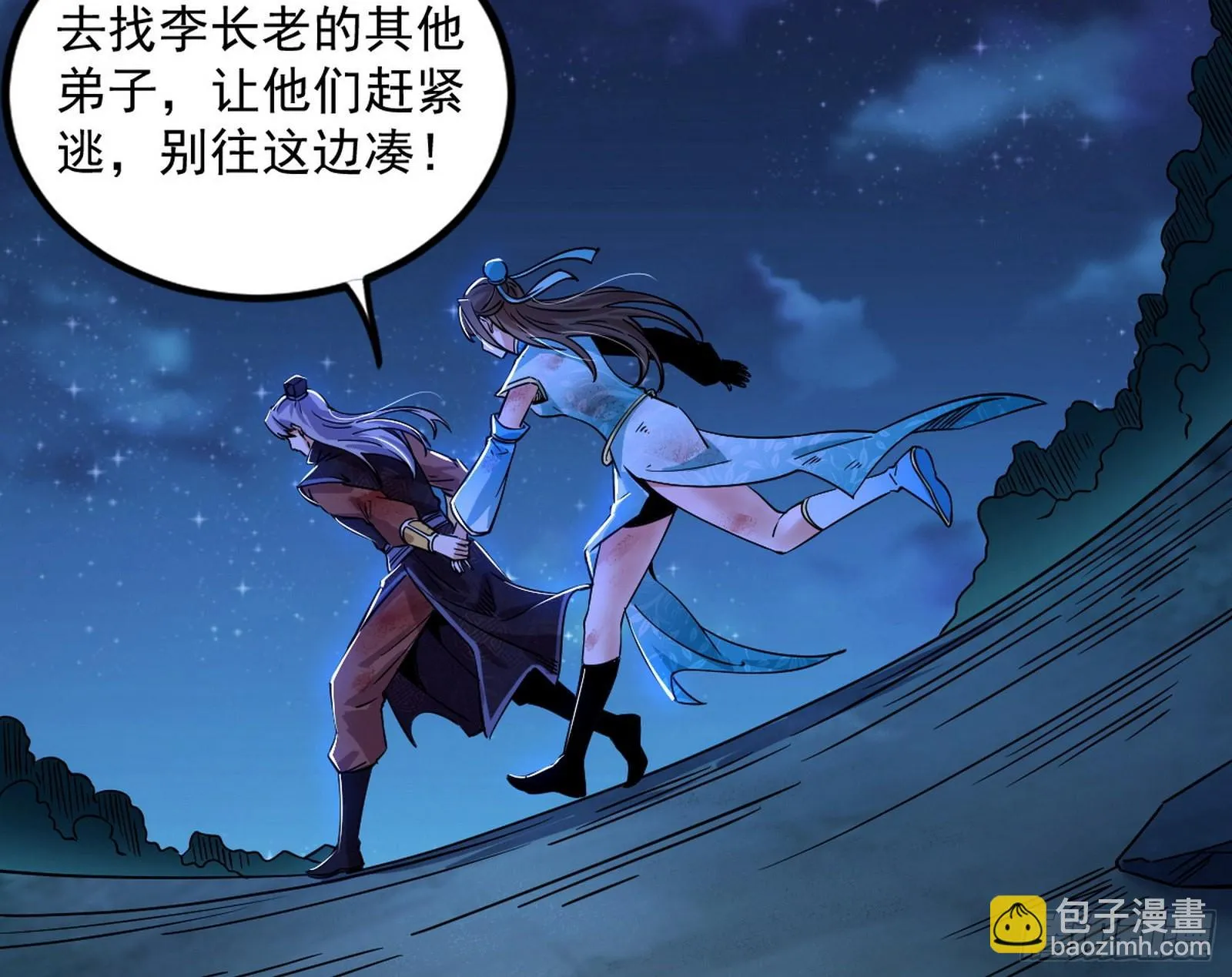 再见血衣楼 第127页