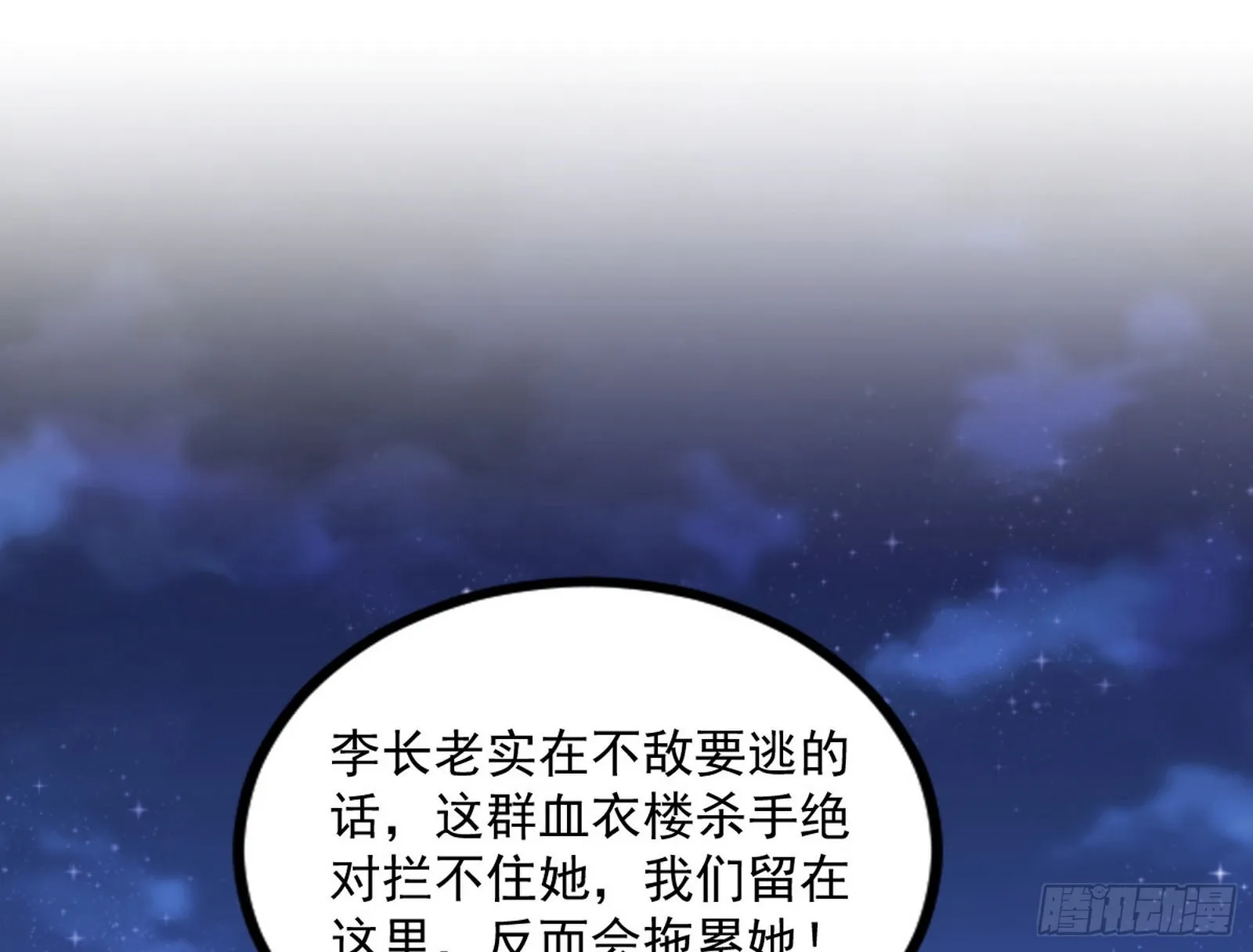 再见血衣楼 第129页
