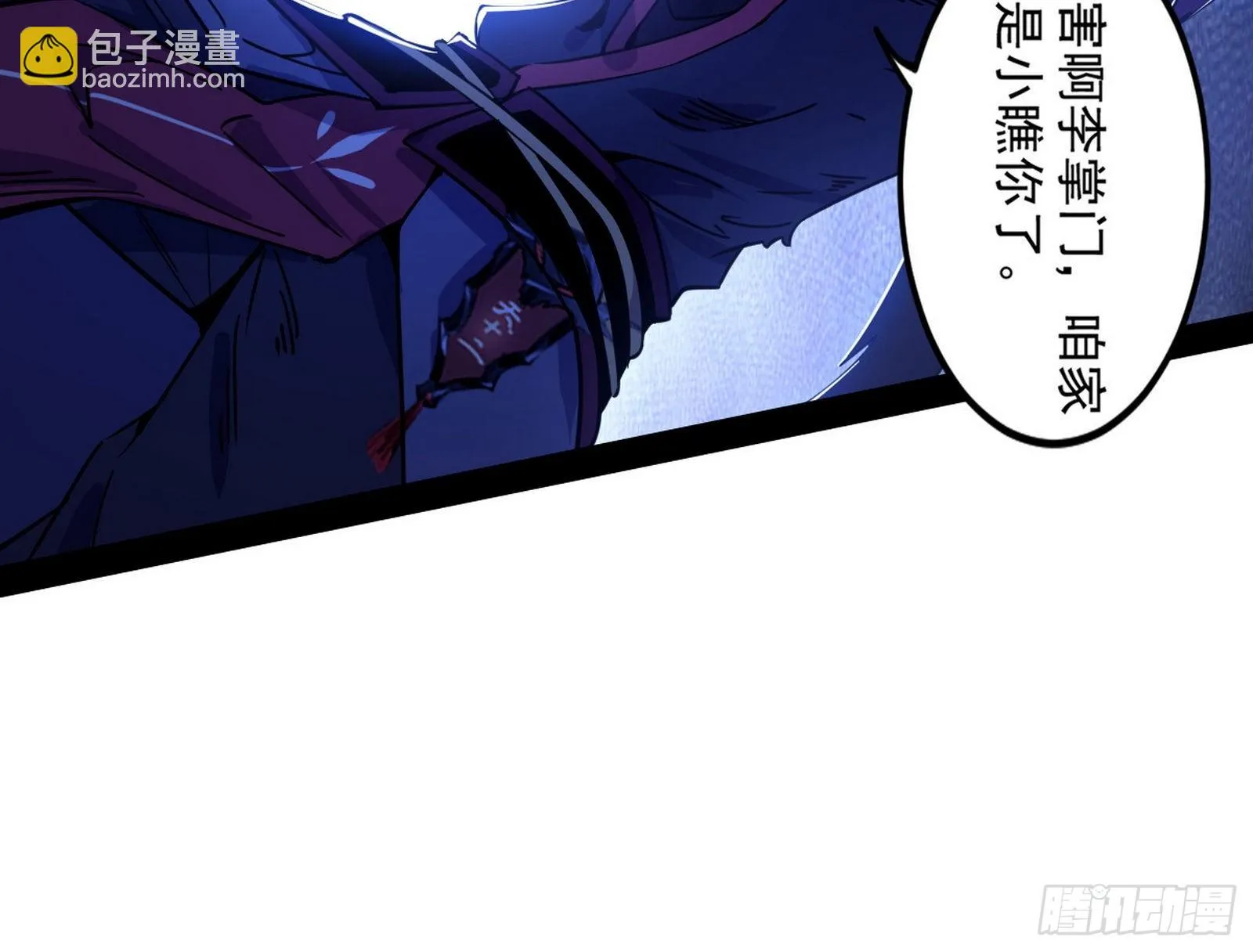 再见血衣楼 第138页