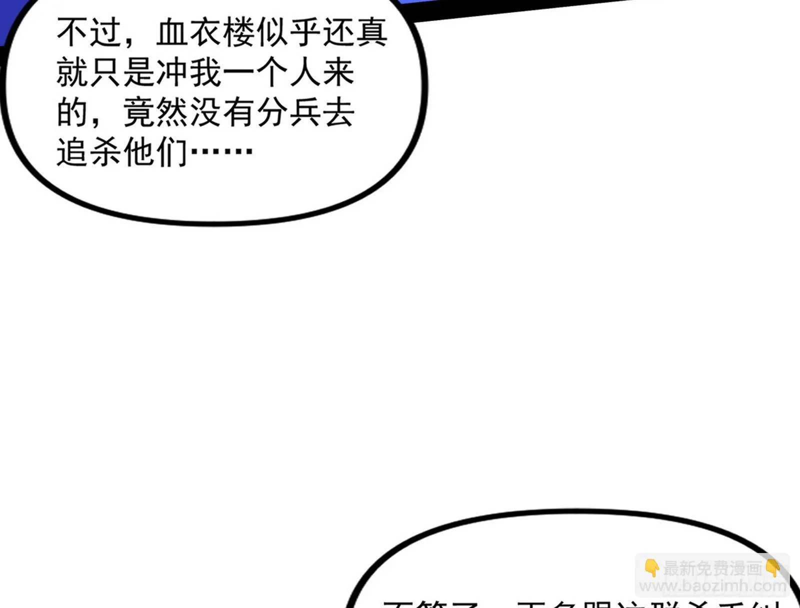 再见血衣楼 第141页