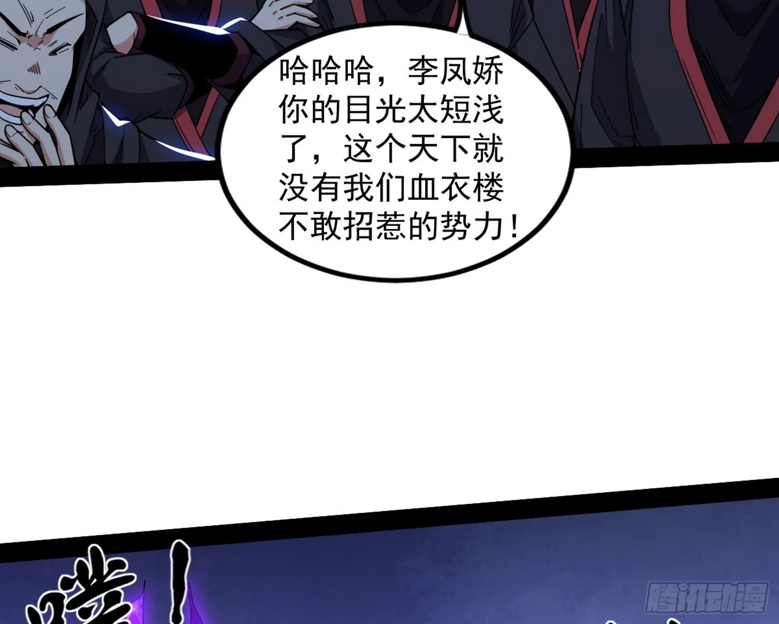 再见血衣楼 第167页