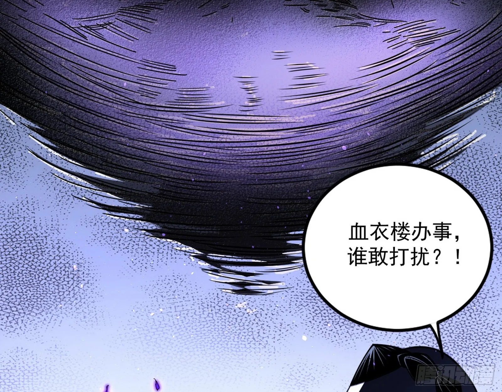 再见血衣楼 第175页