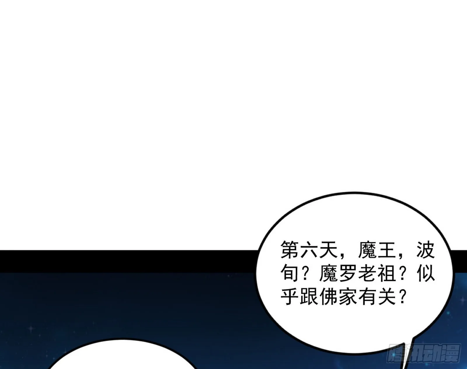 第六天魔王 第3页