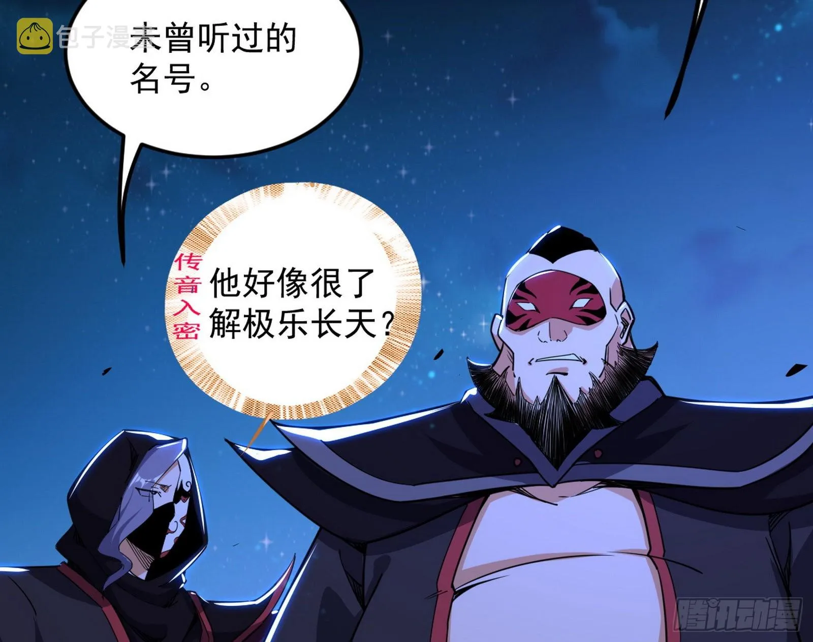 第六天魔王 第4页