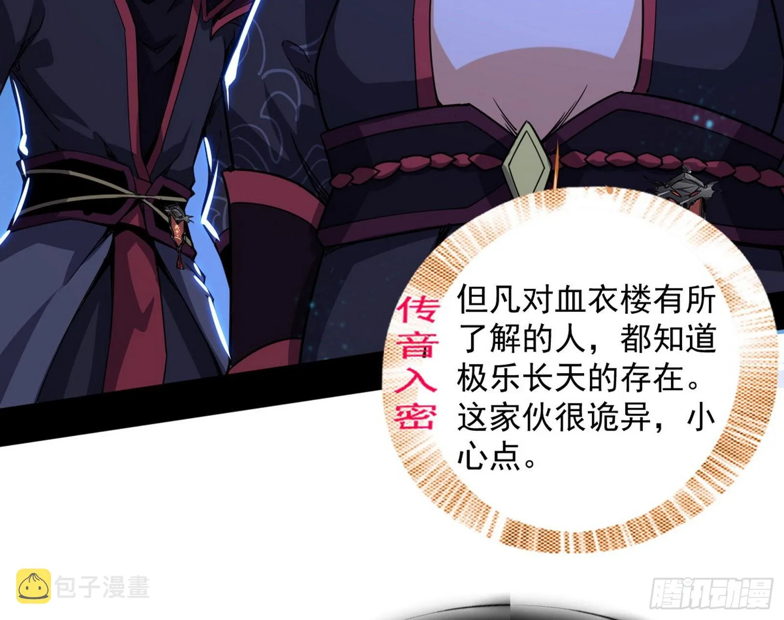 第六天魔王 第5页