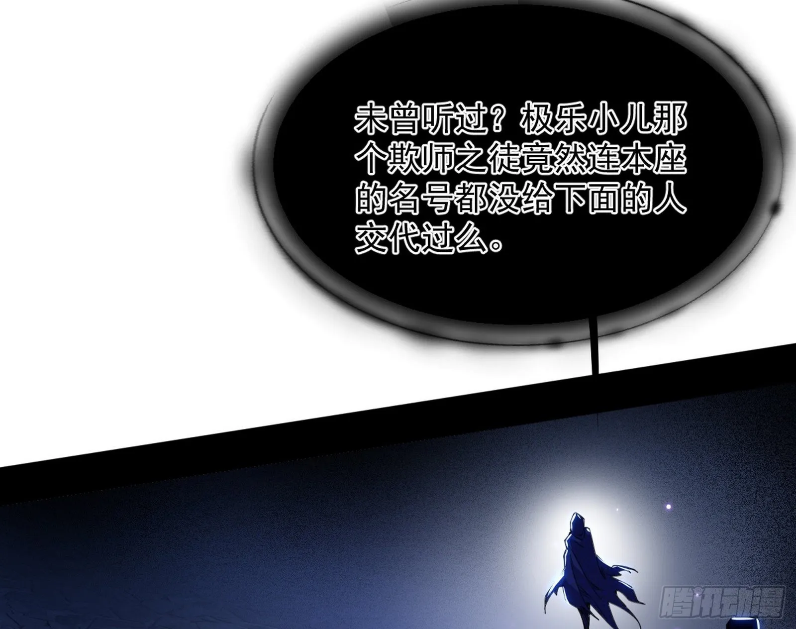 第六天魔王 第6页