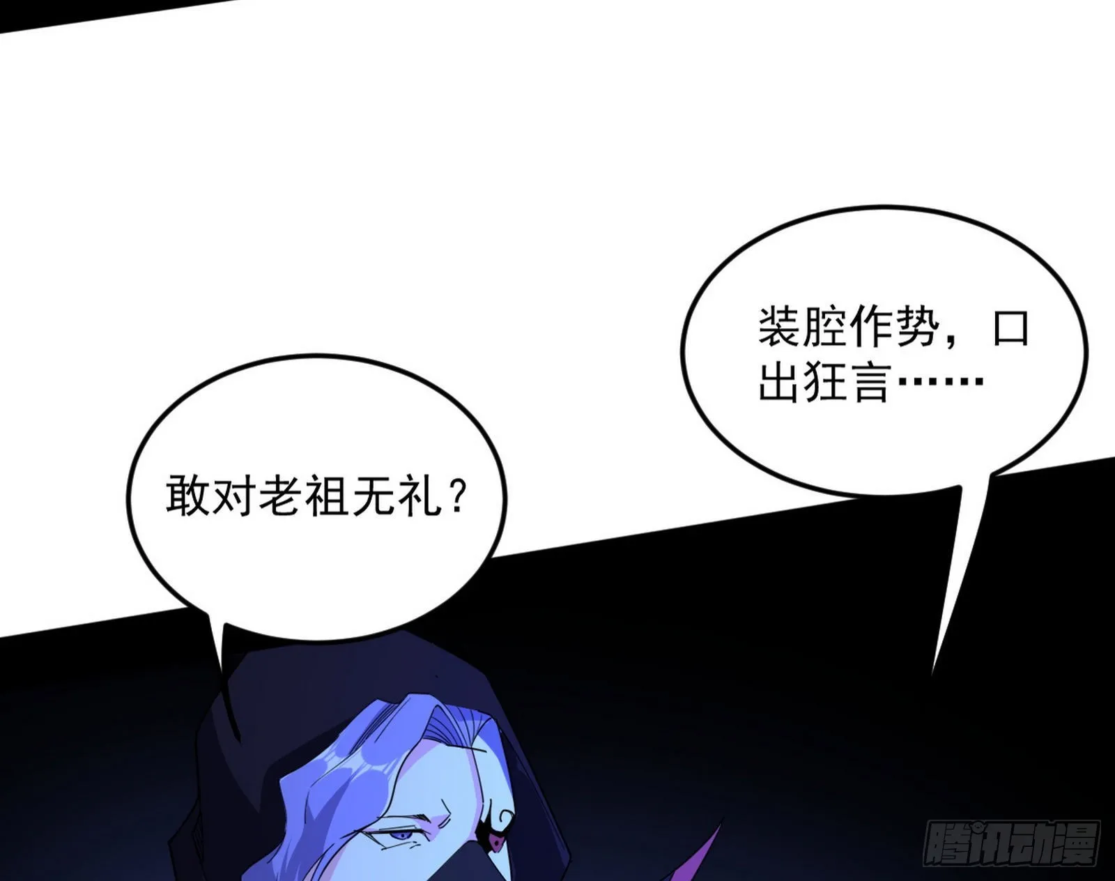 第六天魔王 第8页
