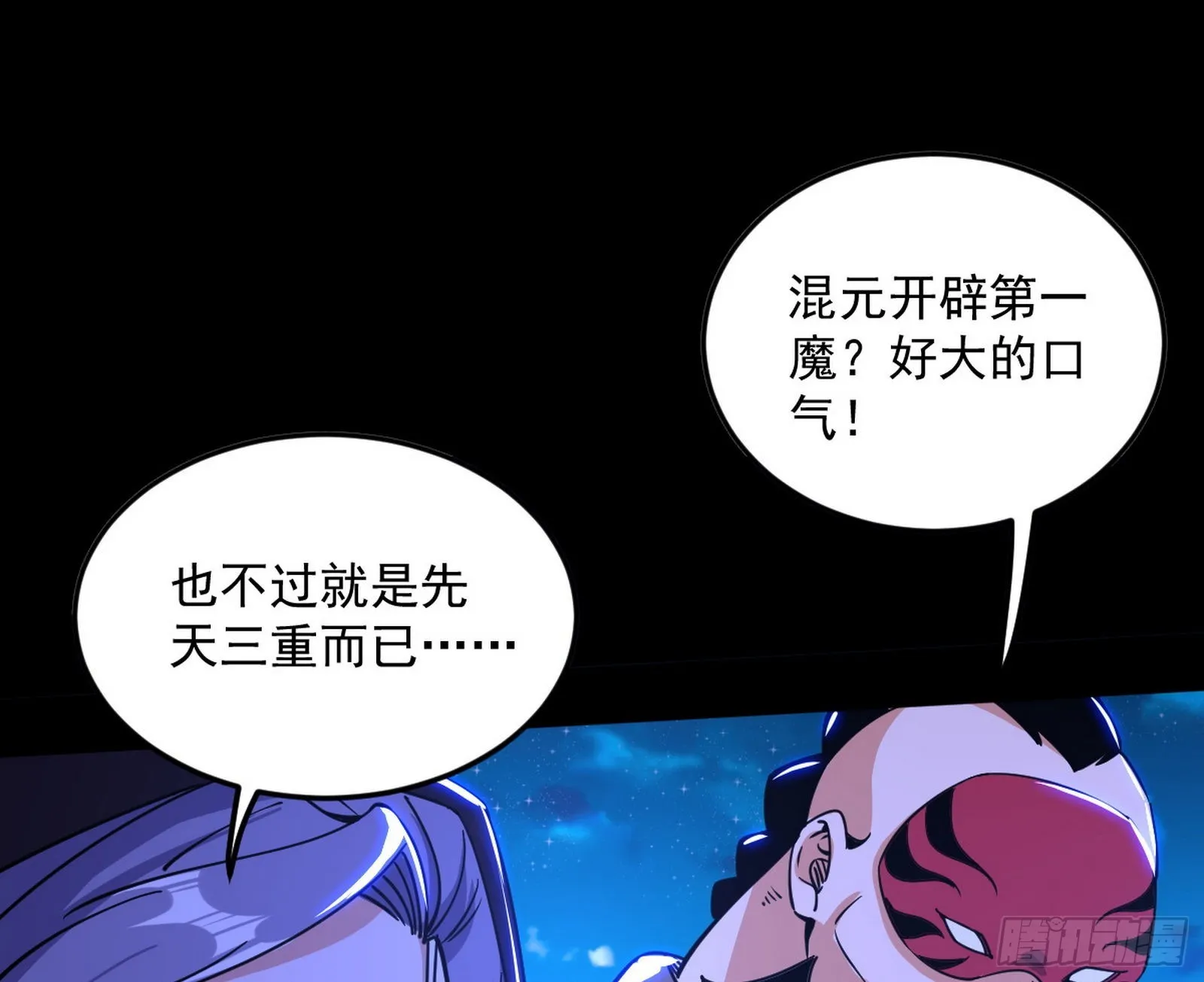 第六天魔王 第28页