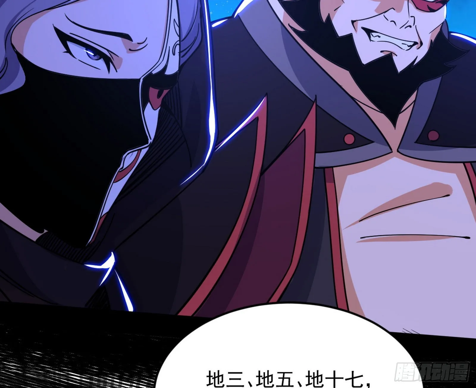 第六天魔王 第29页