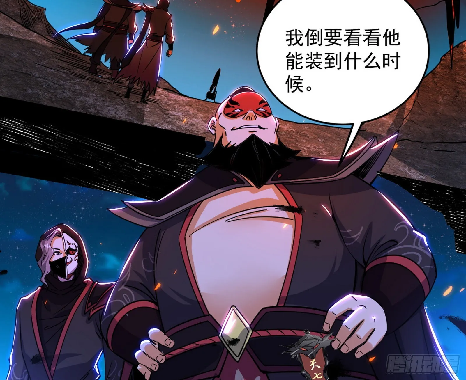 第六天魔王 第34页