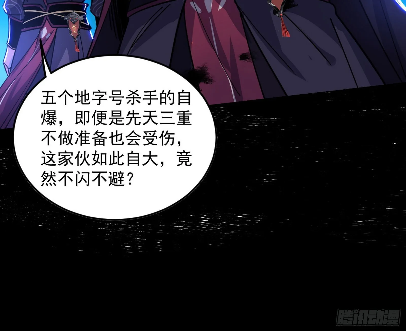 第六天魔王 第35页