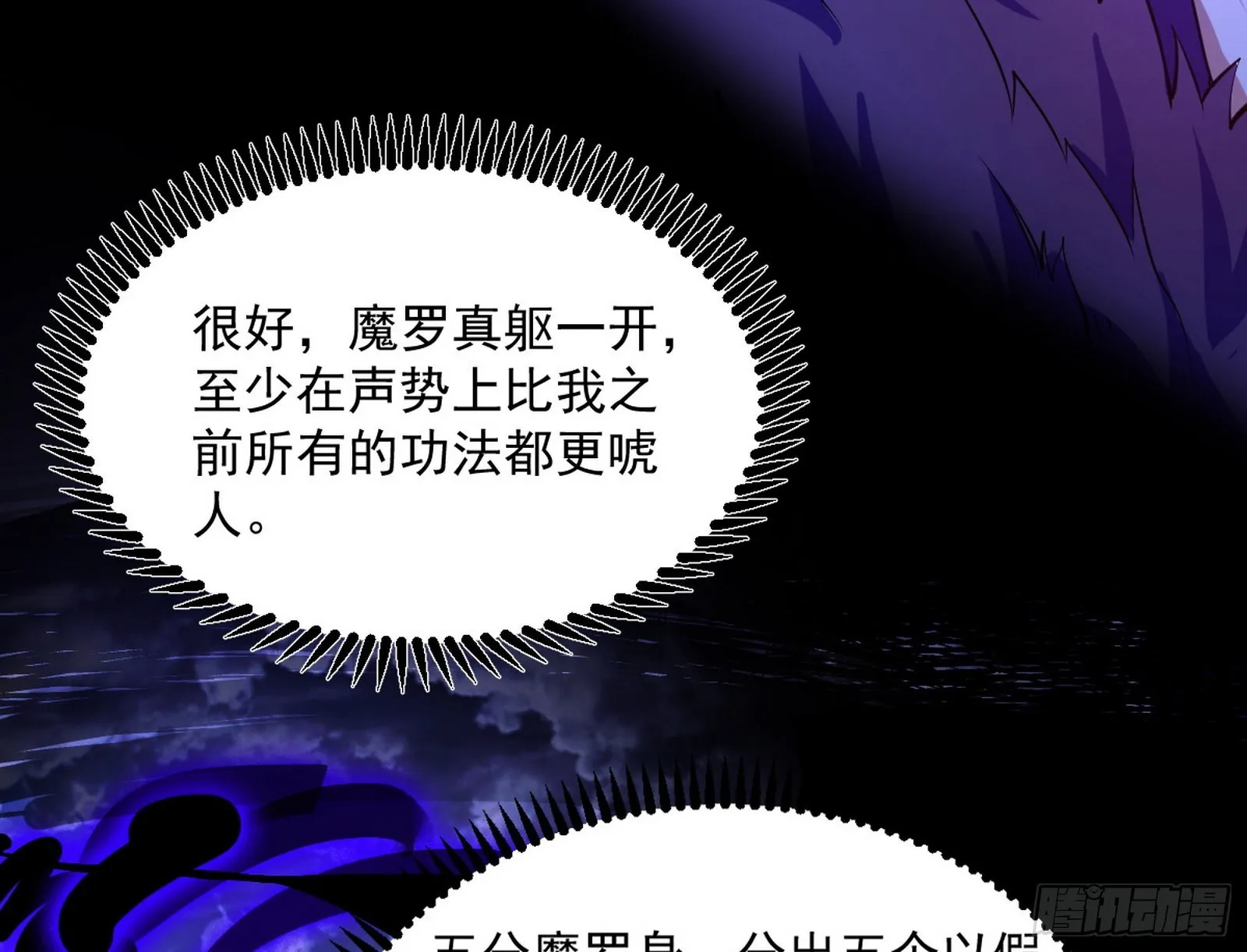 第六天魔王 第76页