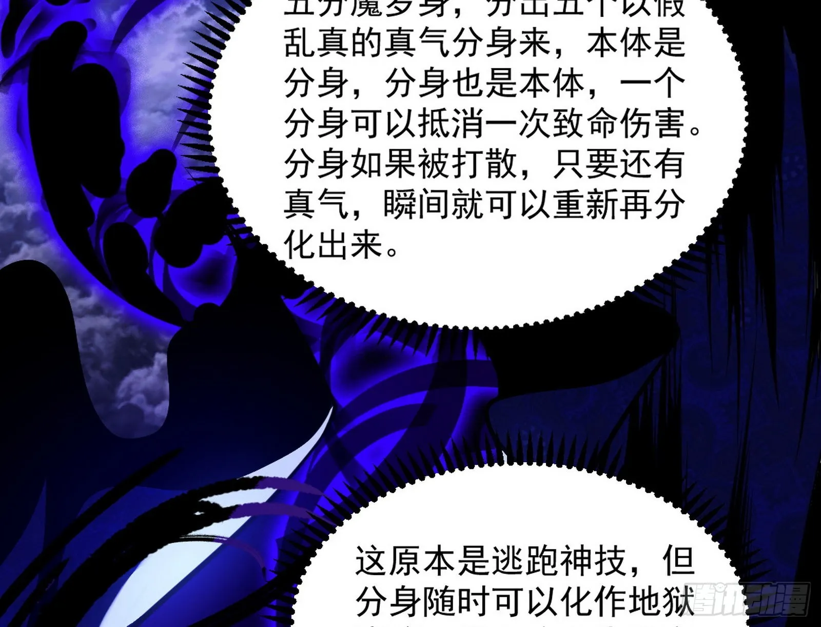 第六天魔王 第77页