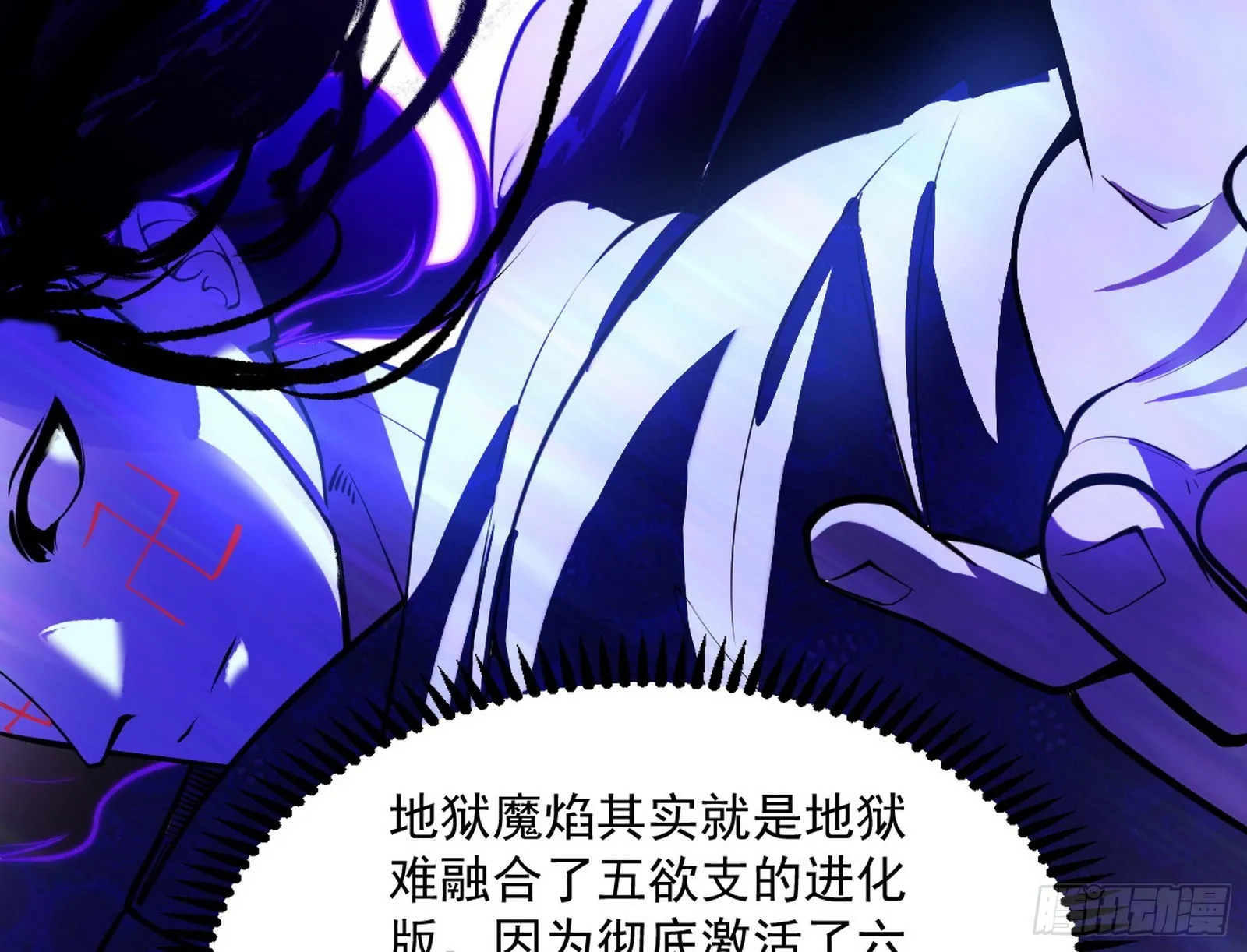 第六天魔王 第79页