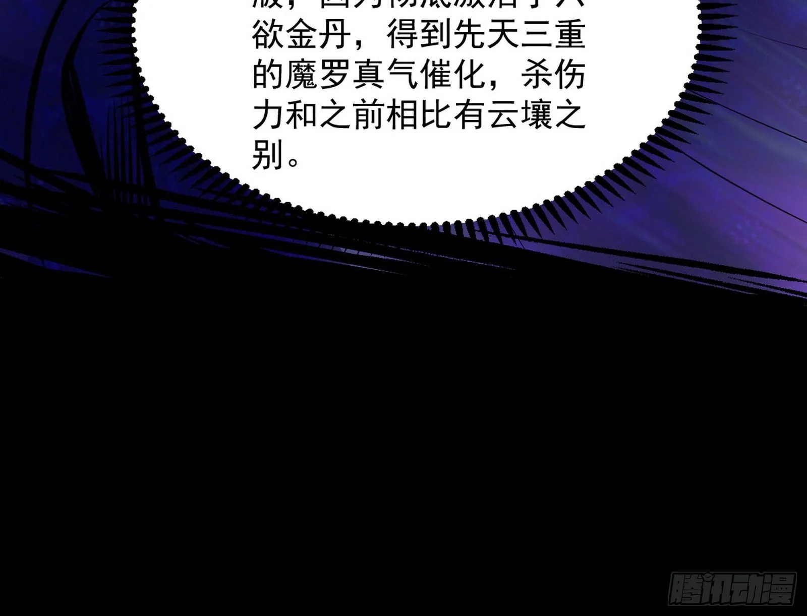 第六天魔王 第80页