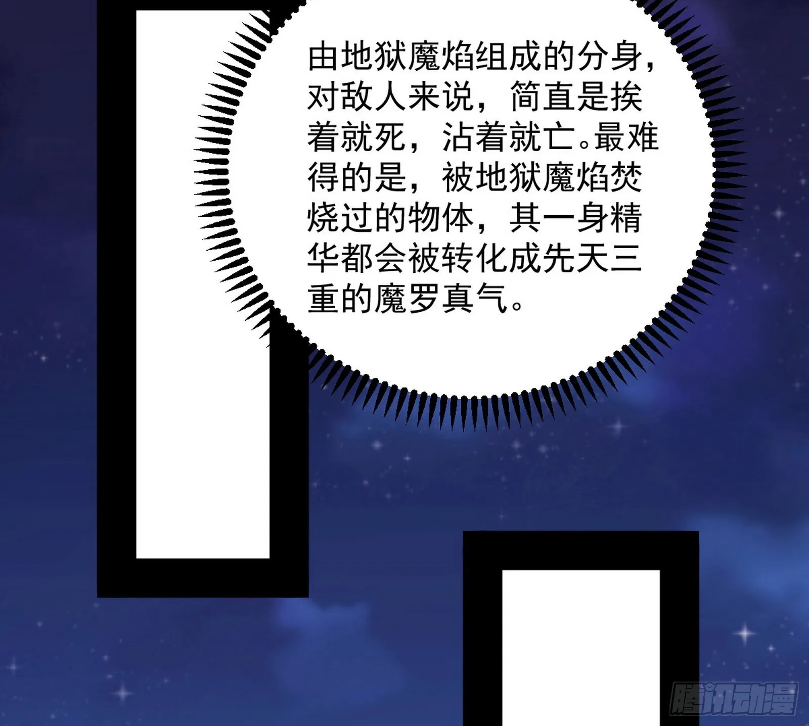 第六天魔王 第83页