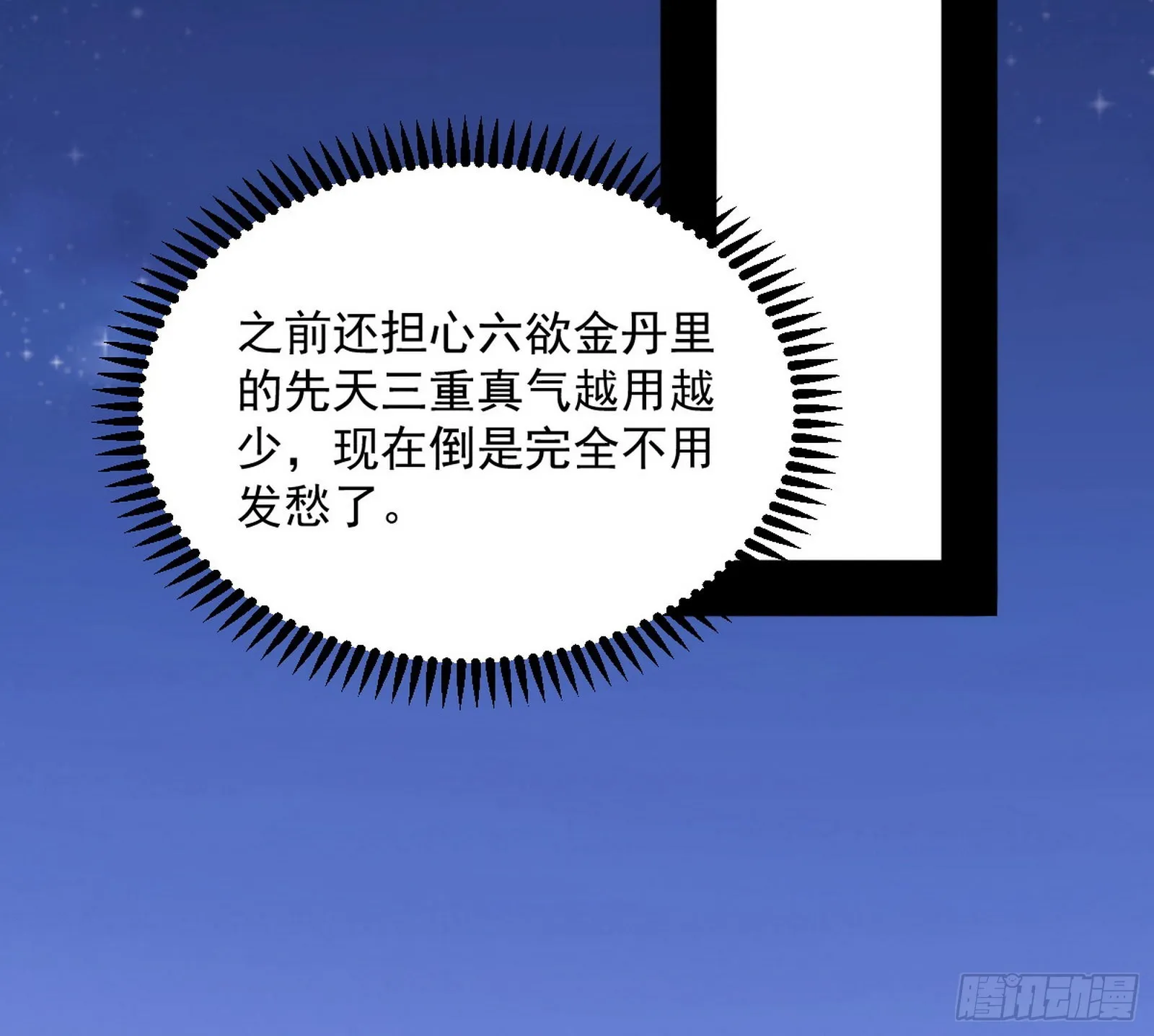 第六天魔王 第84页