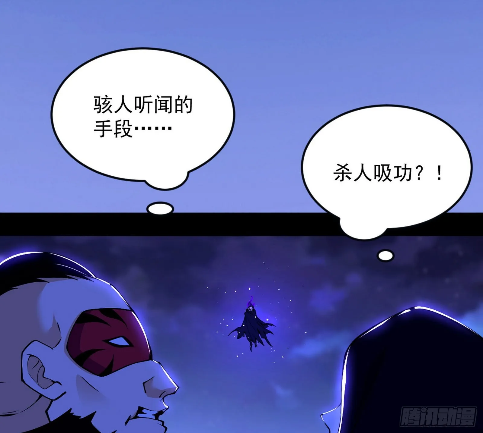 第六天魔王 第85页