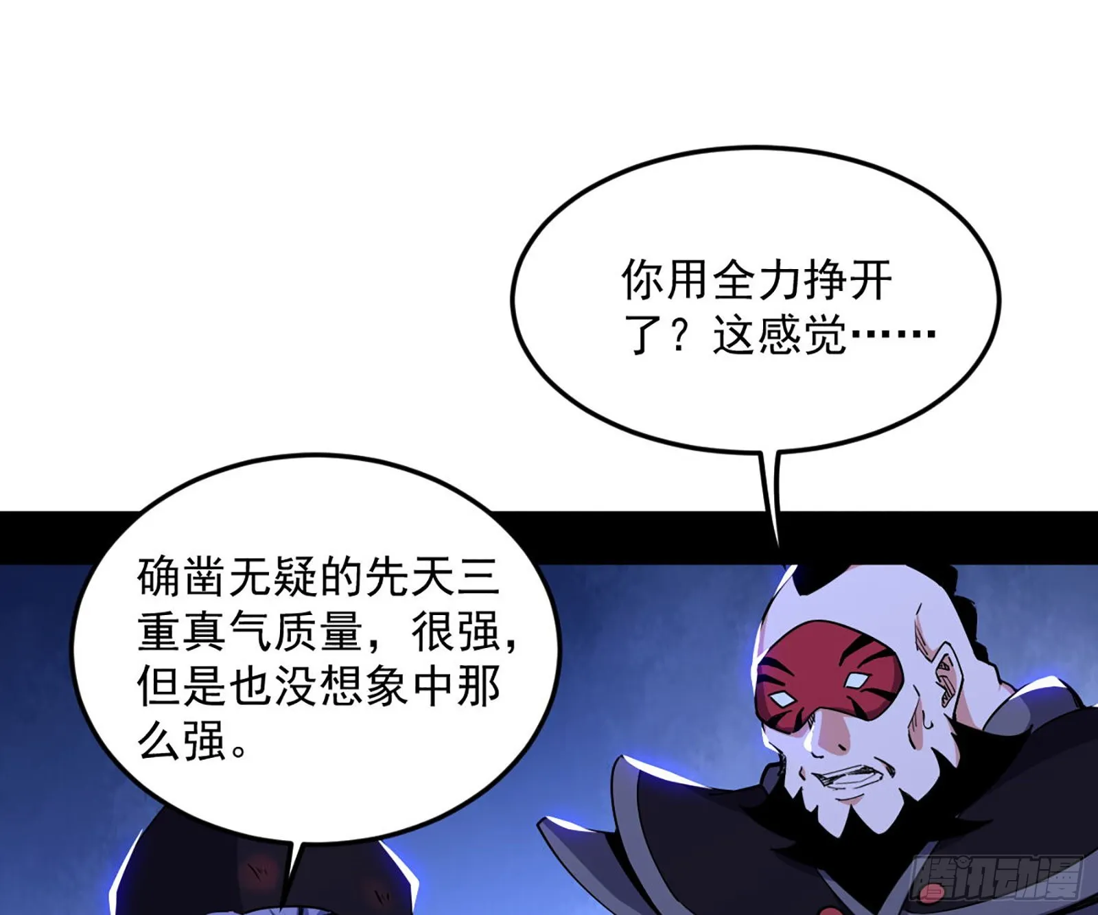 第六天魔王 第113页