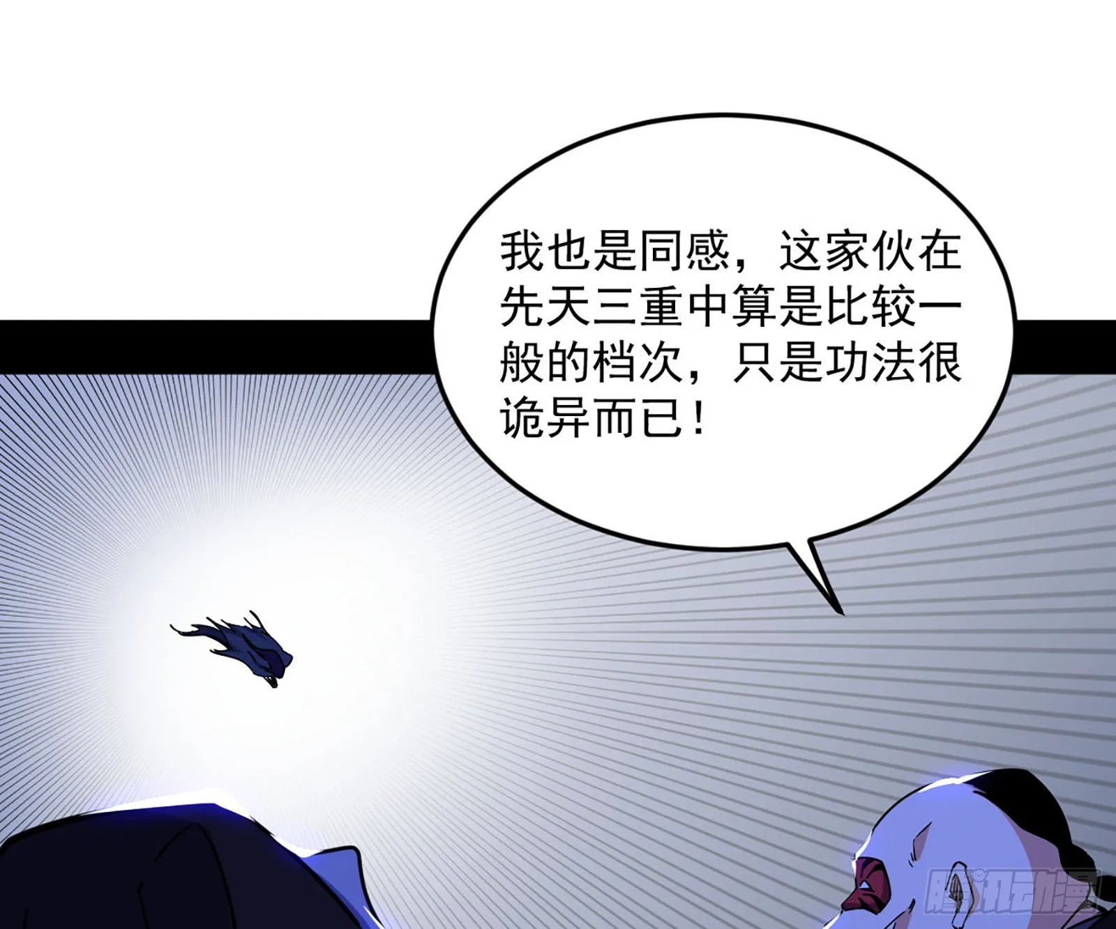 第六天魔王 第115页