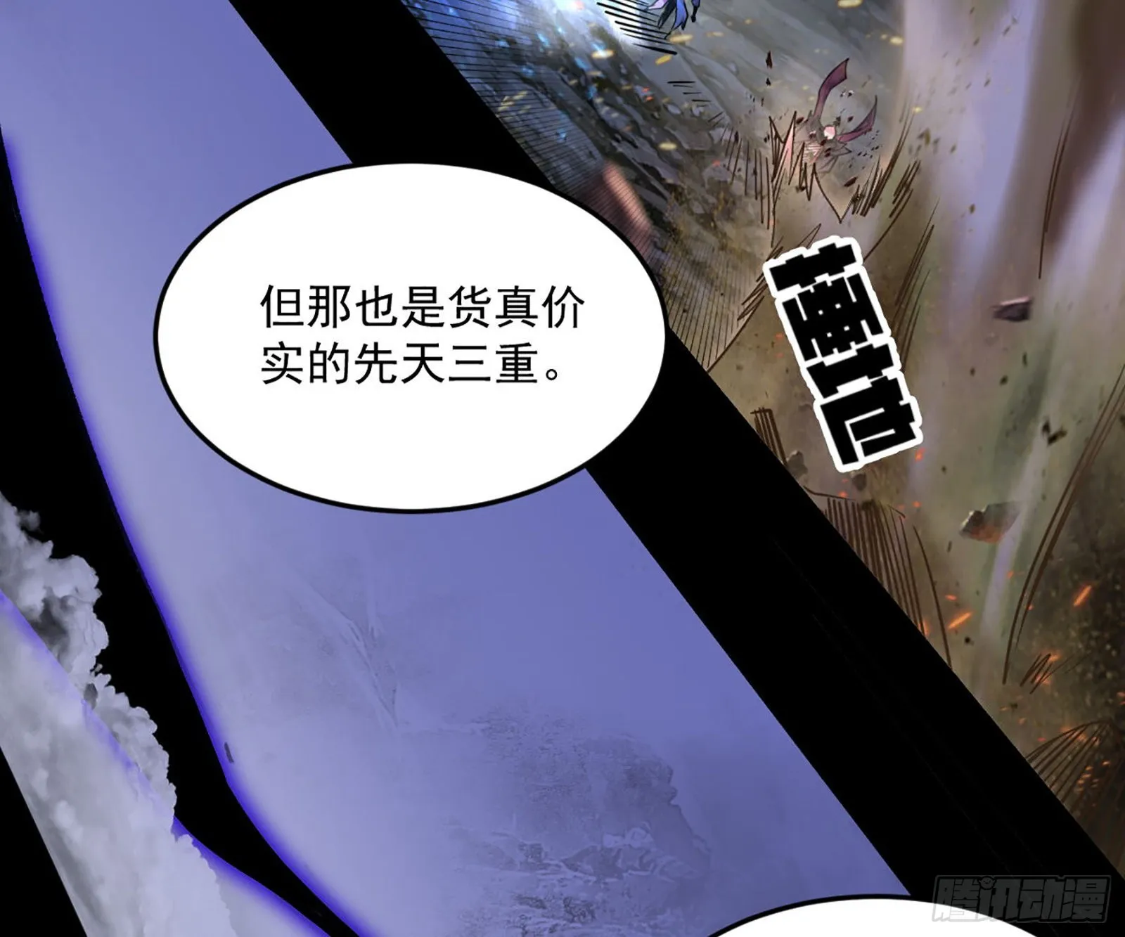 第六天魔王 第118页