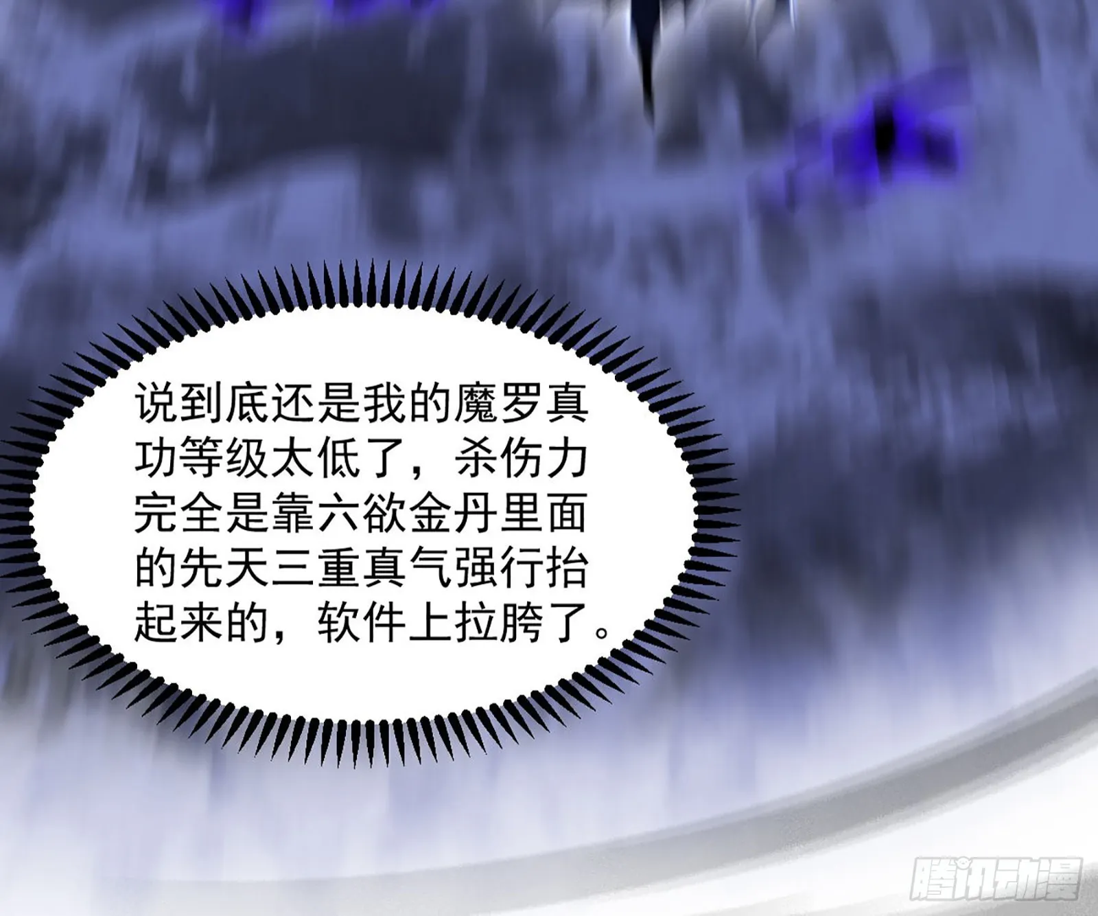 第六天魔王 第124页