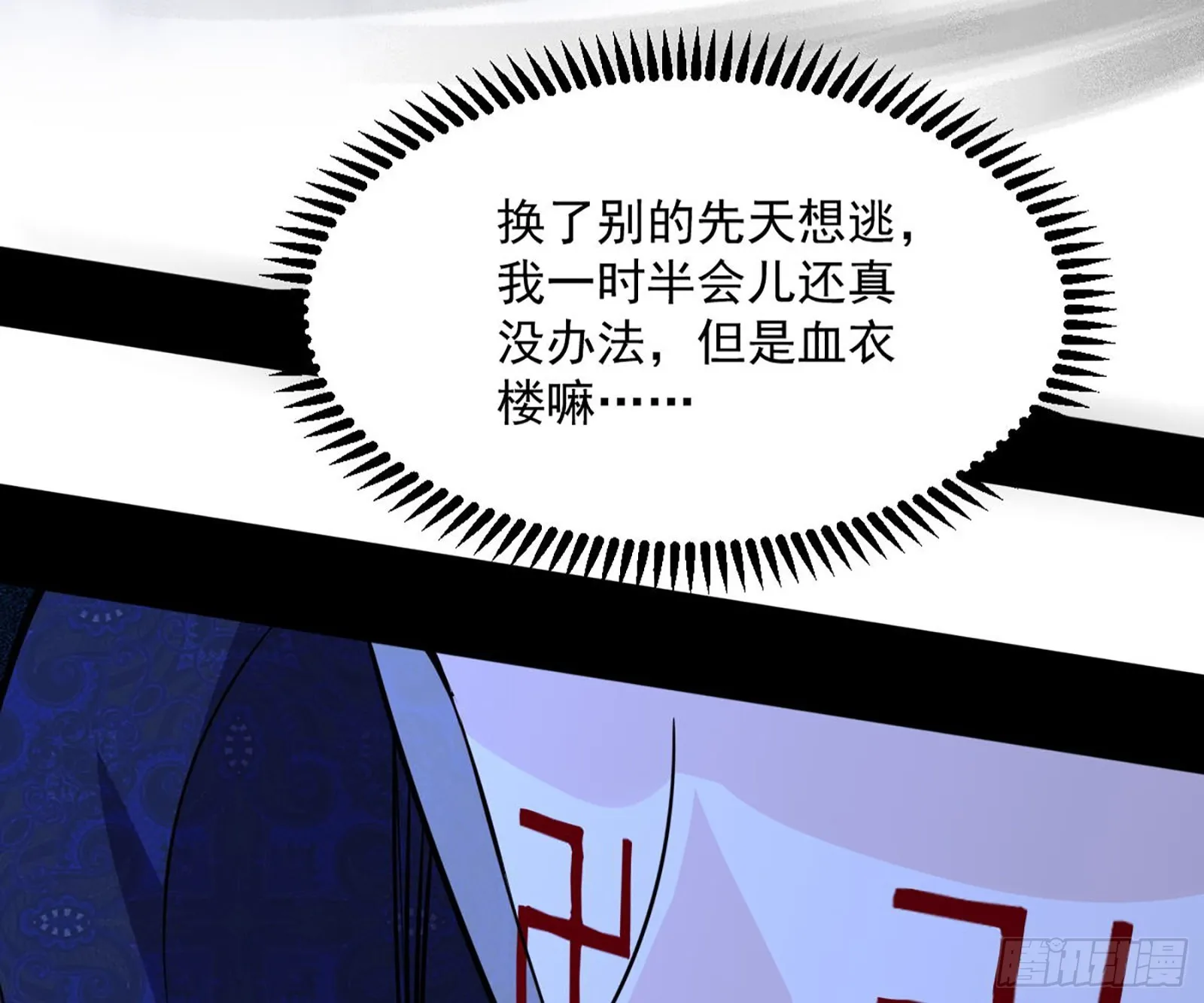 第六天魔王 第125页