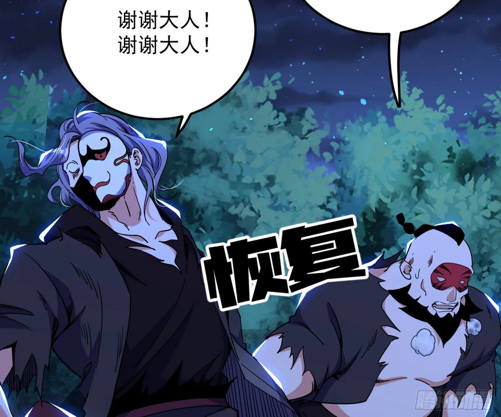 第六天魔王 第134页
