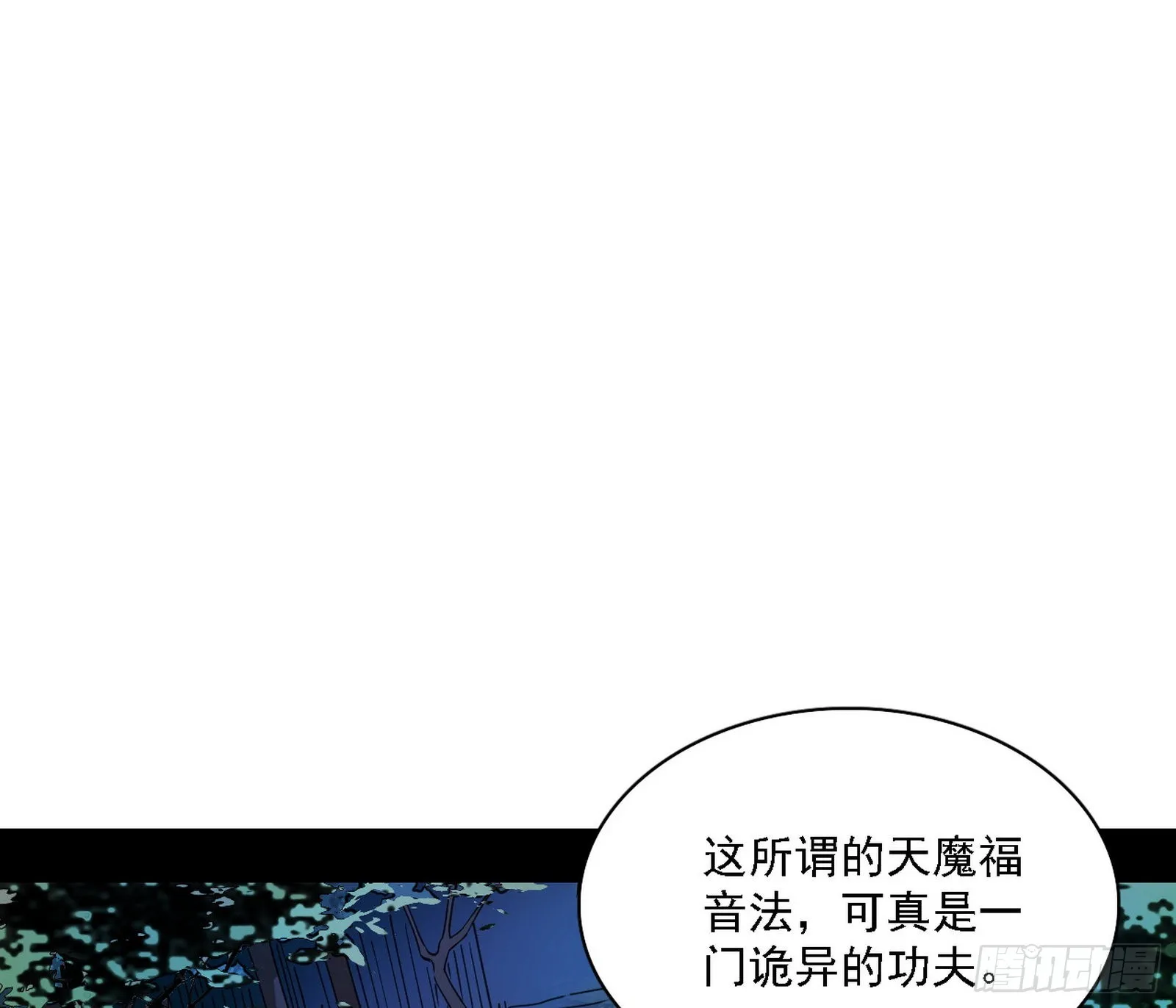 魔罗老祖传天下 第5页