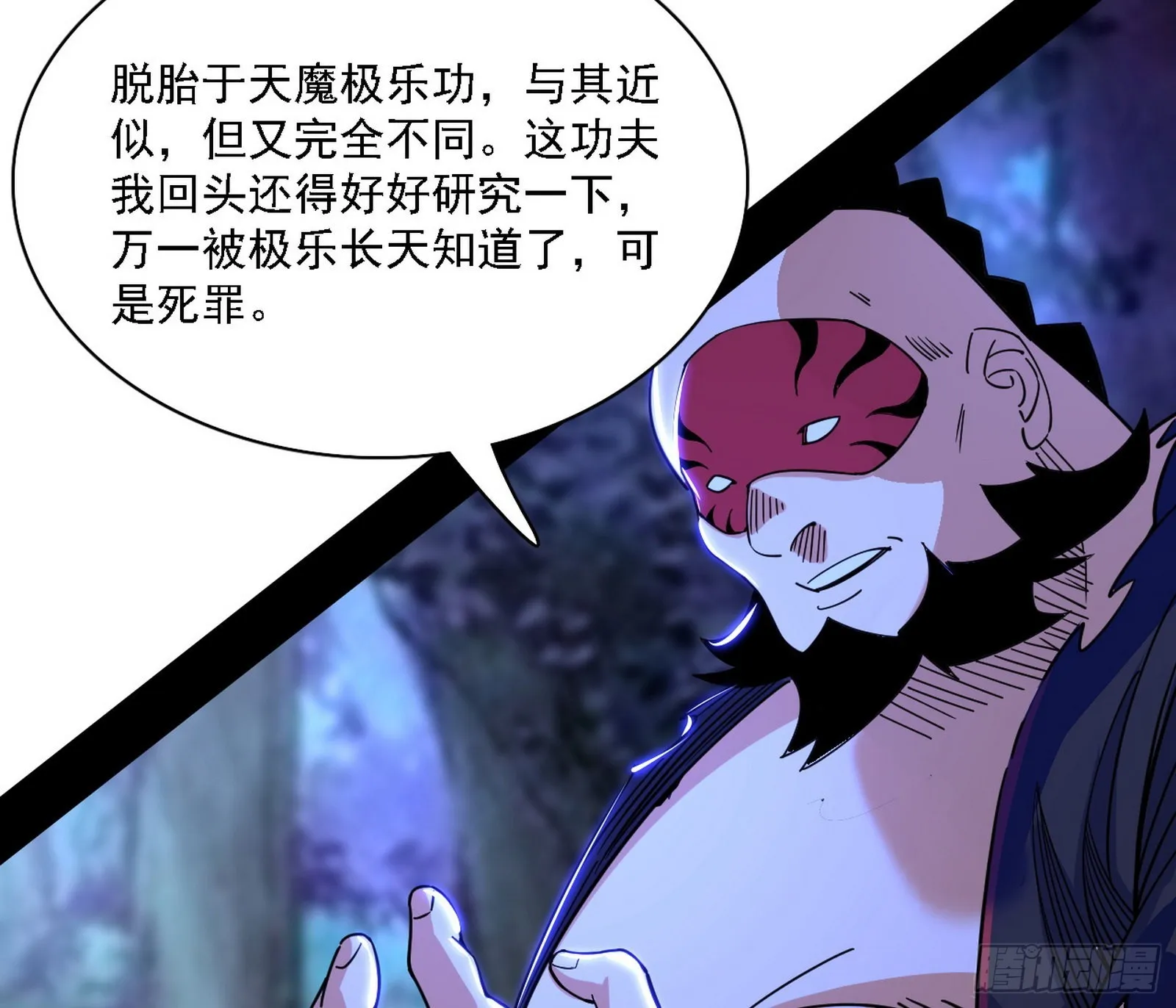 魔罗老祖传天下 第8页