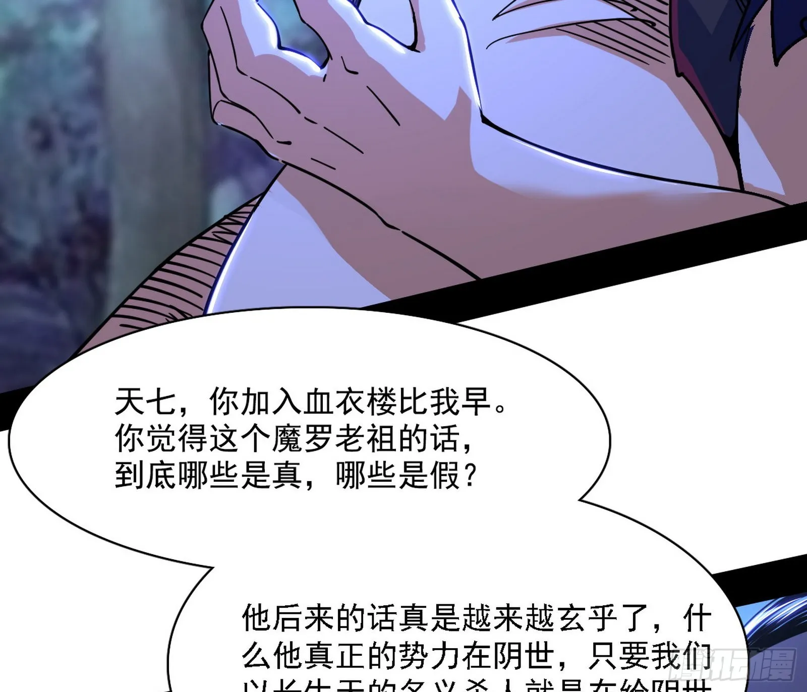 魔罗老祖传天下 第9页