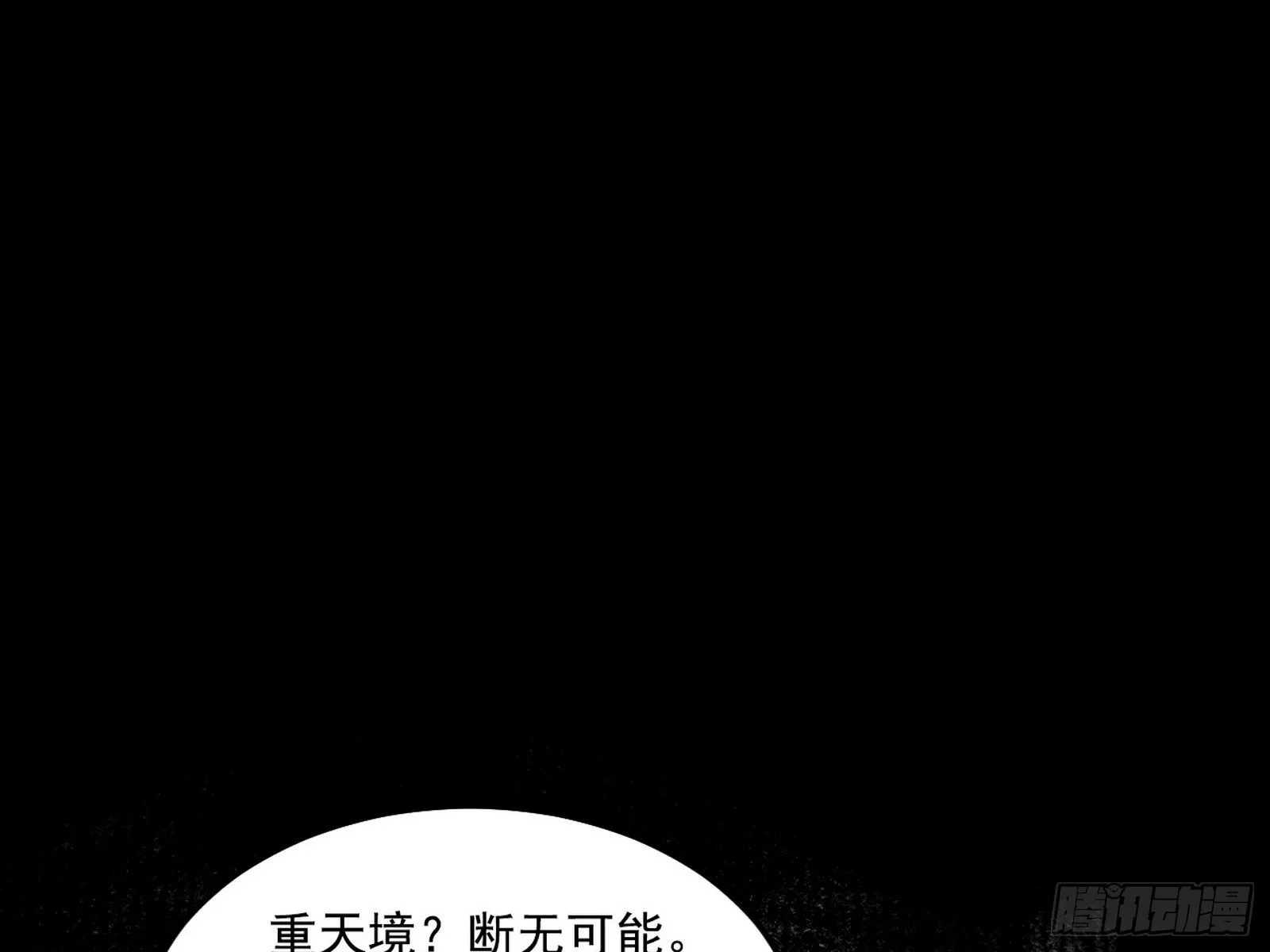 魔罗老祖传天下 第12页