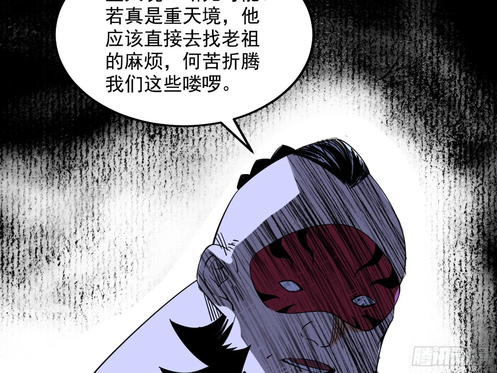 魔罗老祖传天下 第13页