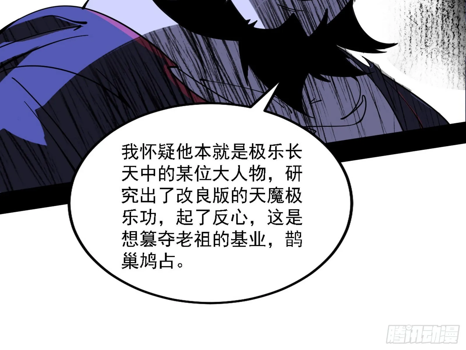 魔罗老祖传天下 第14页