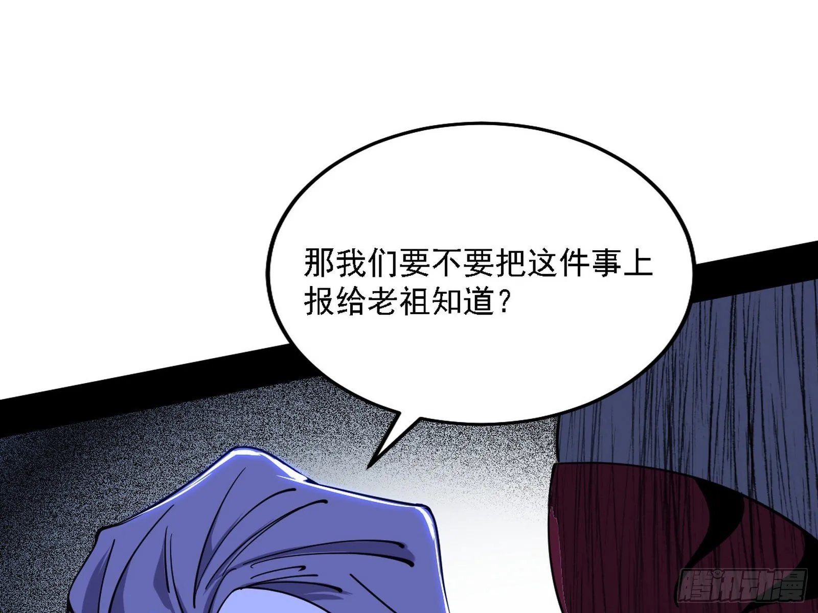 魔罗老祖传天下 第15页