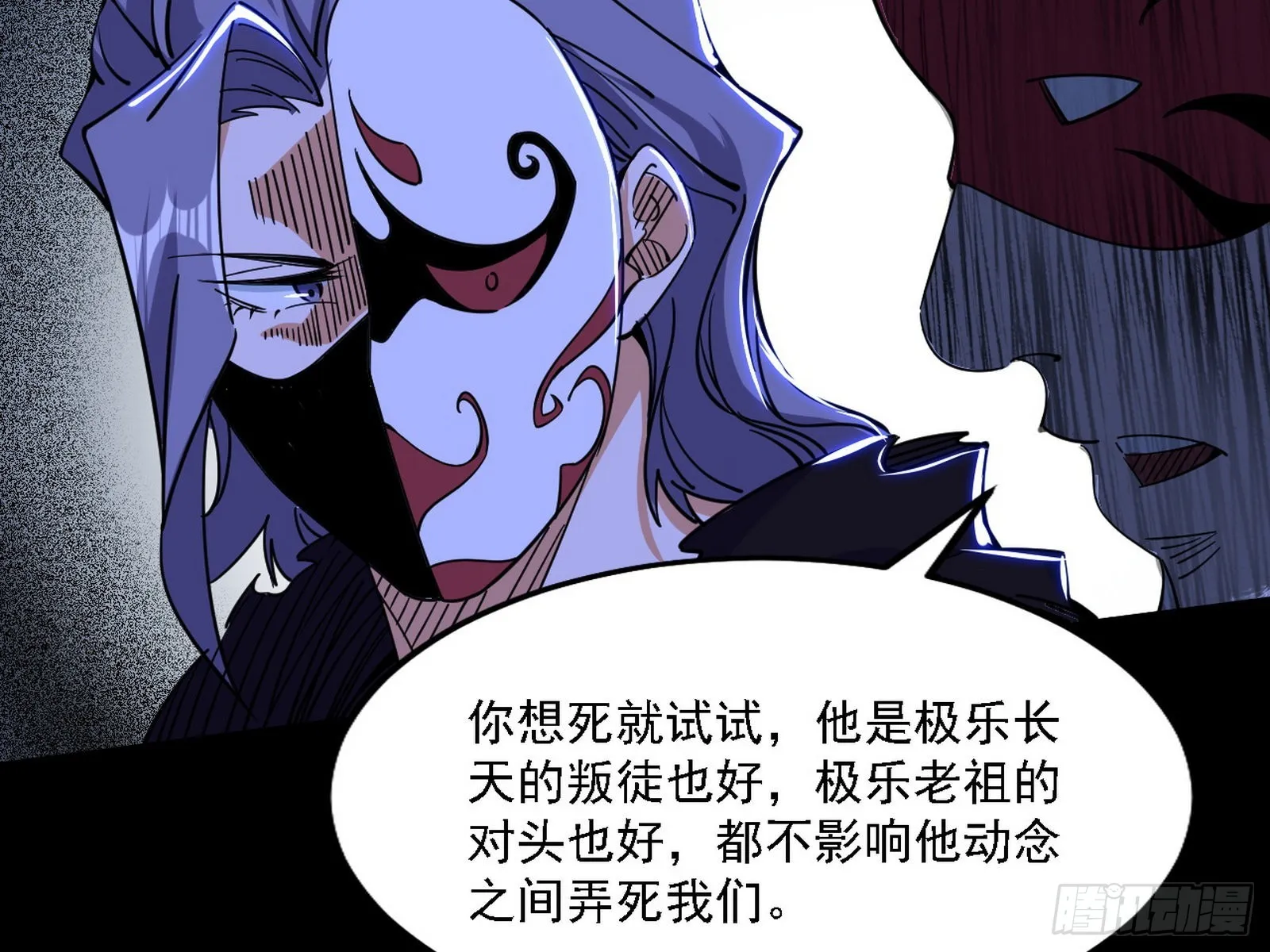 魔罗老祖传天下 第16页