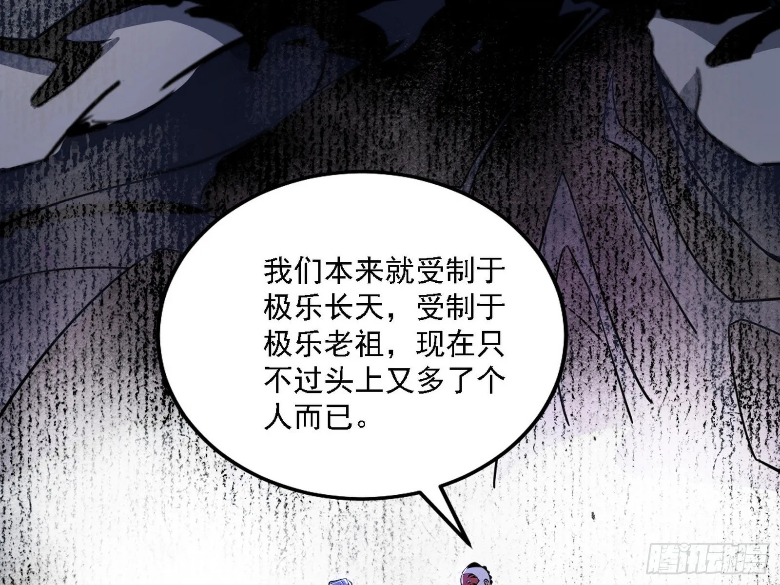 魔罗老祖传天下 第19页
