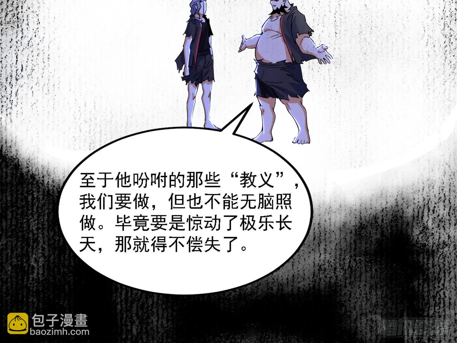 魔罗老祖传天下 第20页