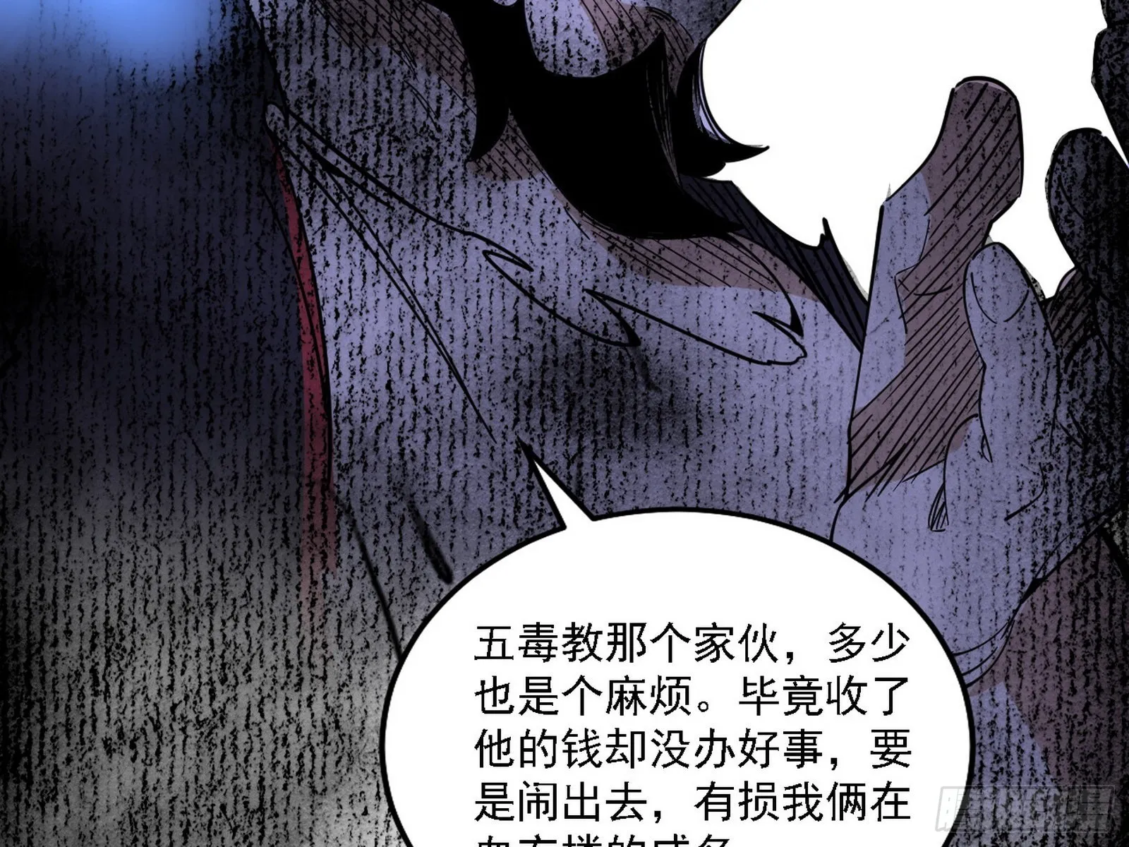 魔罗老祖传天下 第22页
