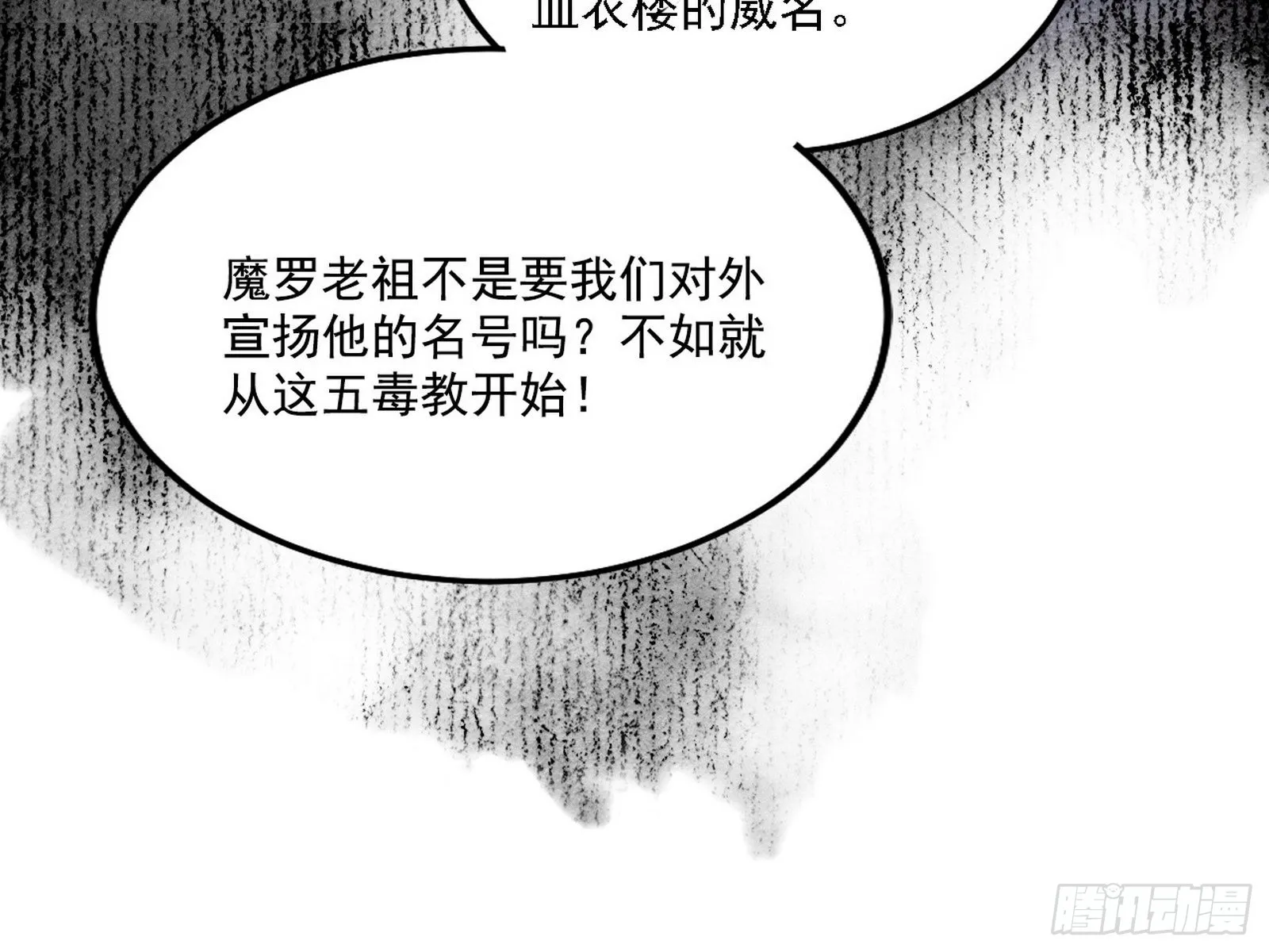 魔罗老祖传天下 第23页