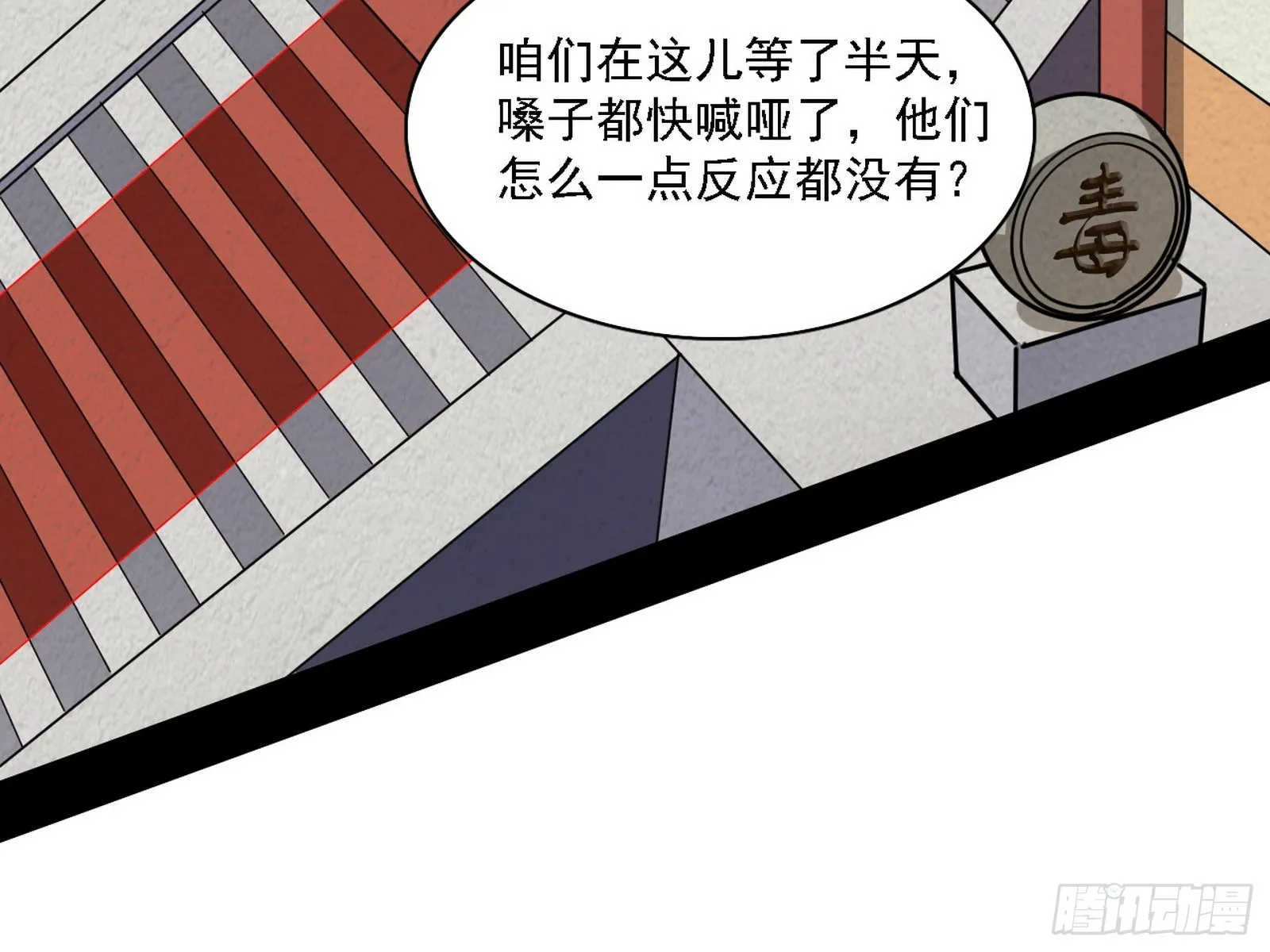 魔罗老祖传天下 第28页