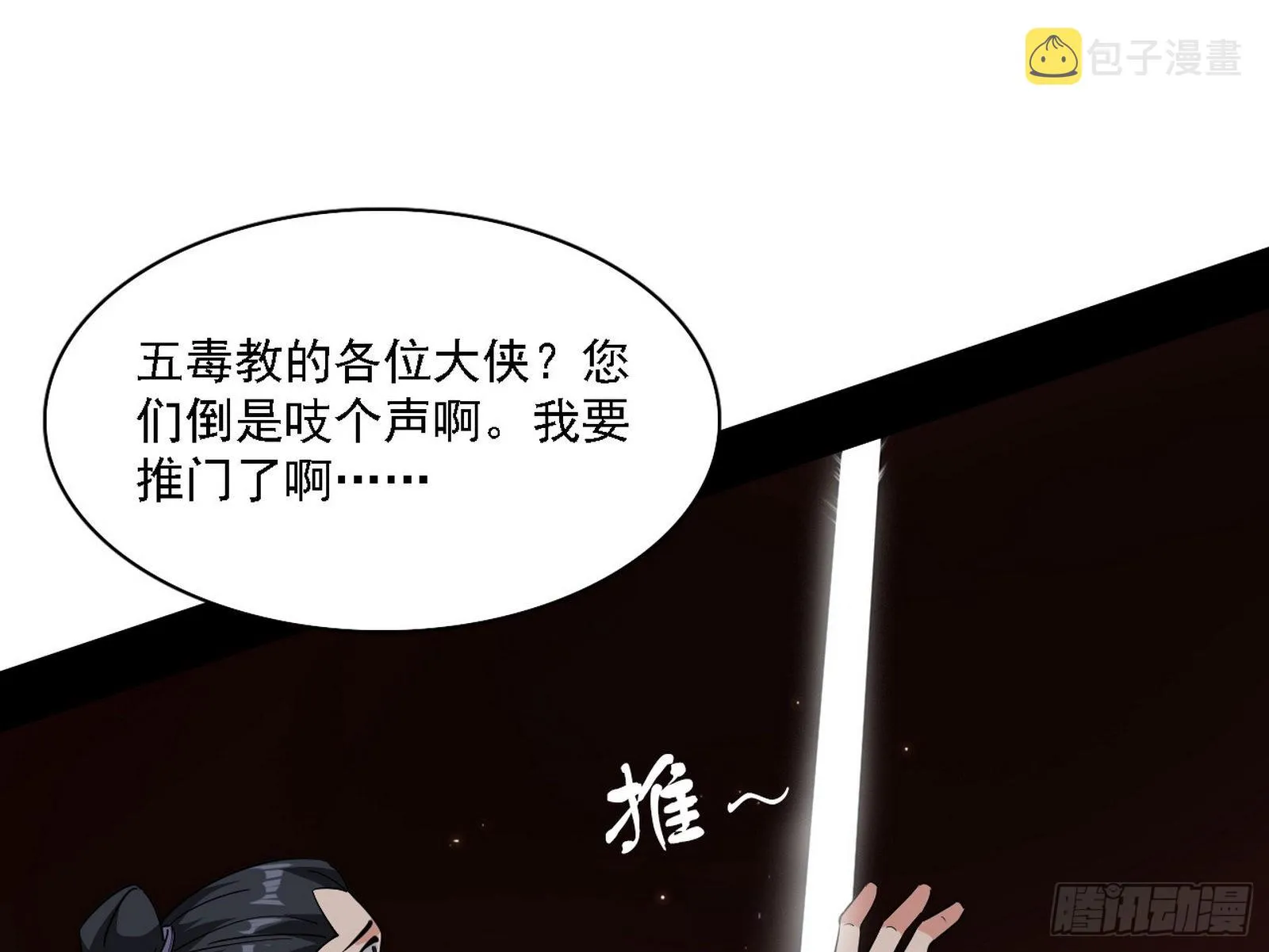 魔罗老祖传天下 第29页