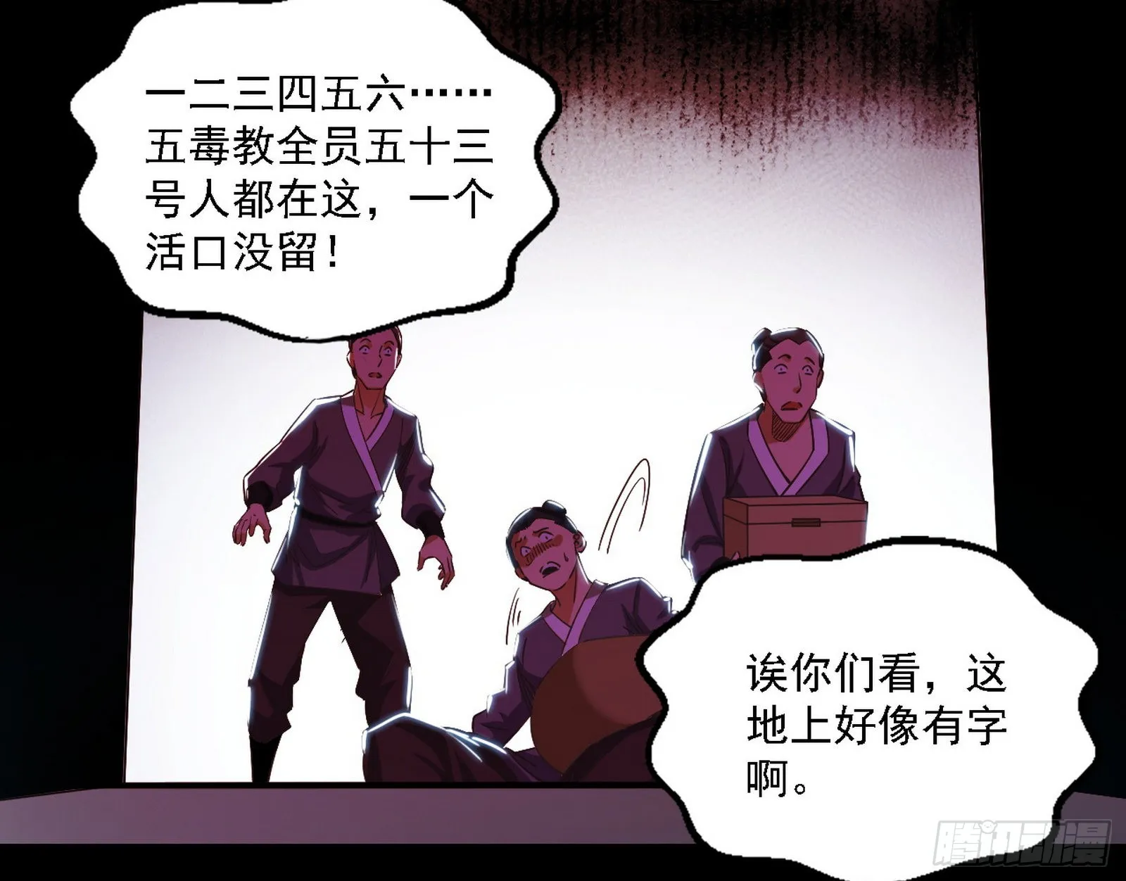 魔罗老祖传天下 第37页
