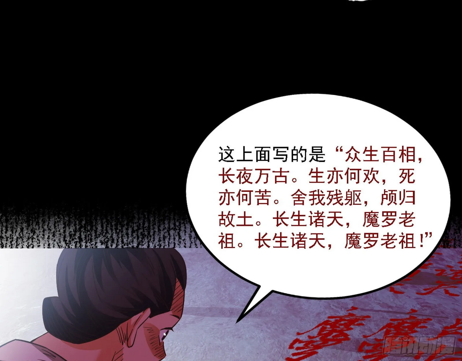 魔罗老祖传天下 第38页