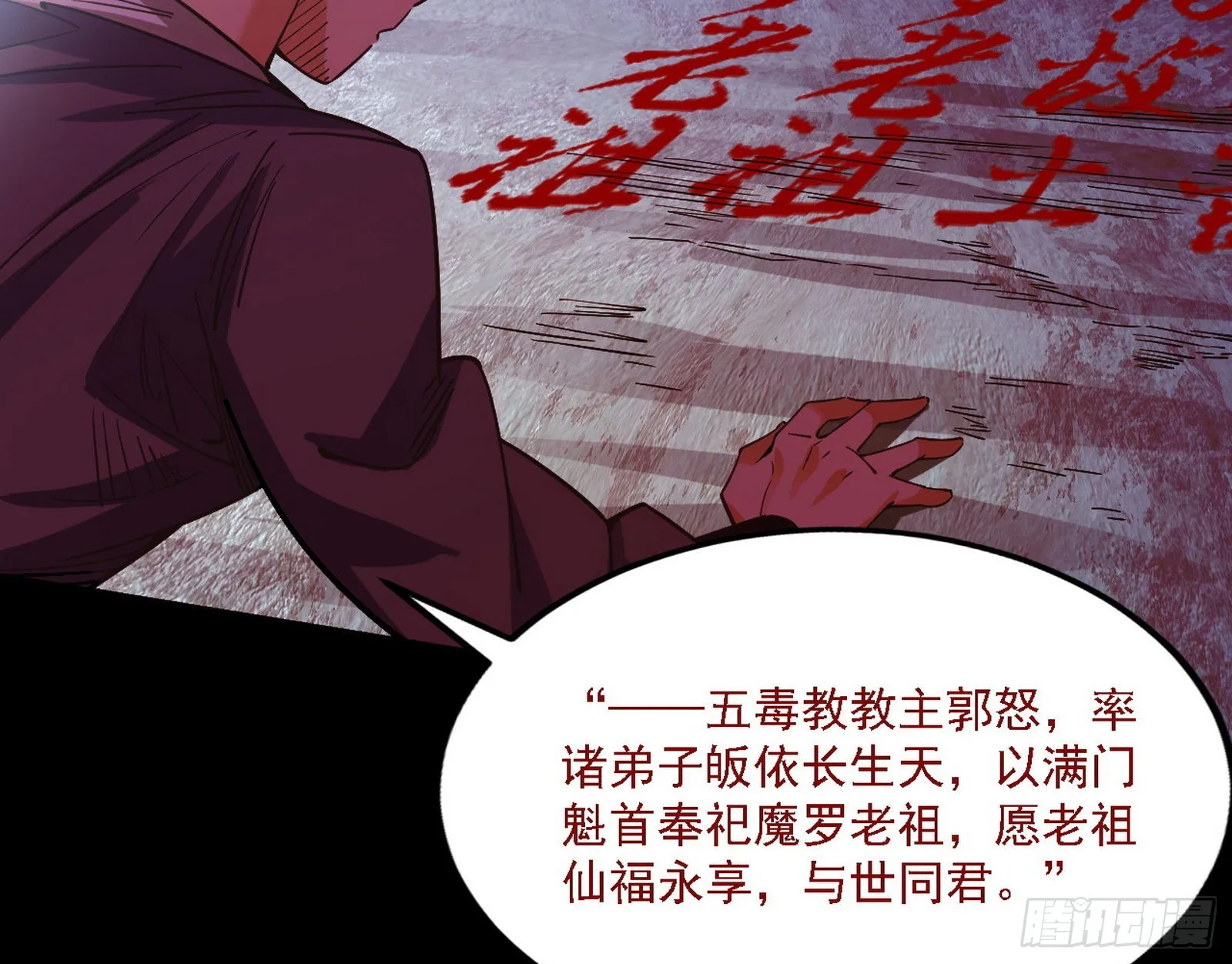 魔罗老祖传天下 第39页
